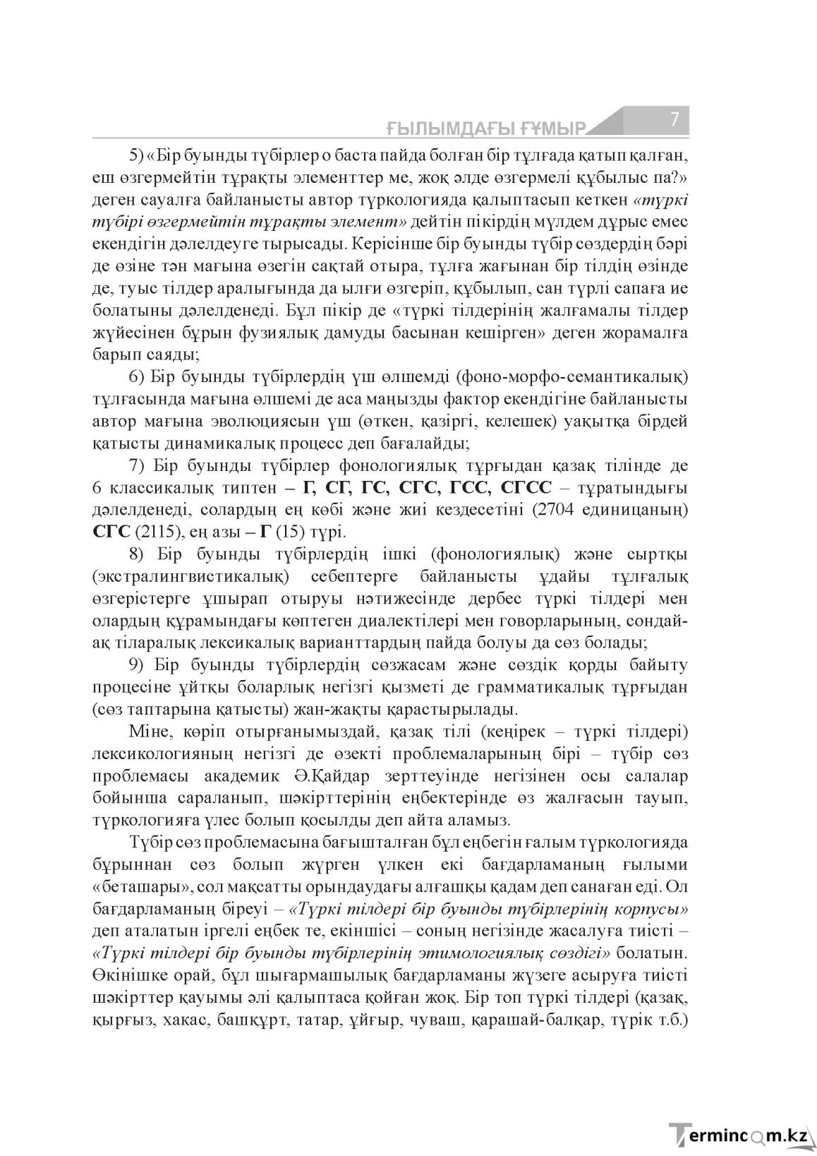 Бет 7