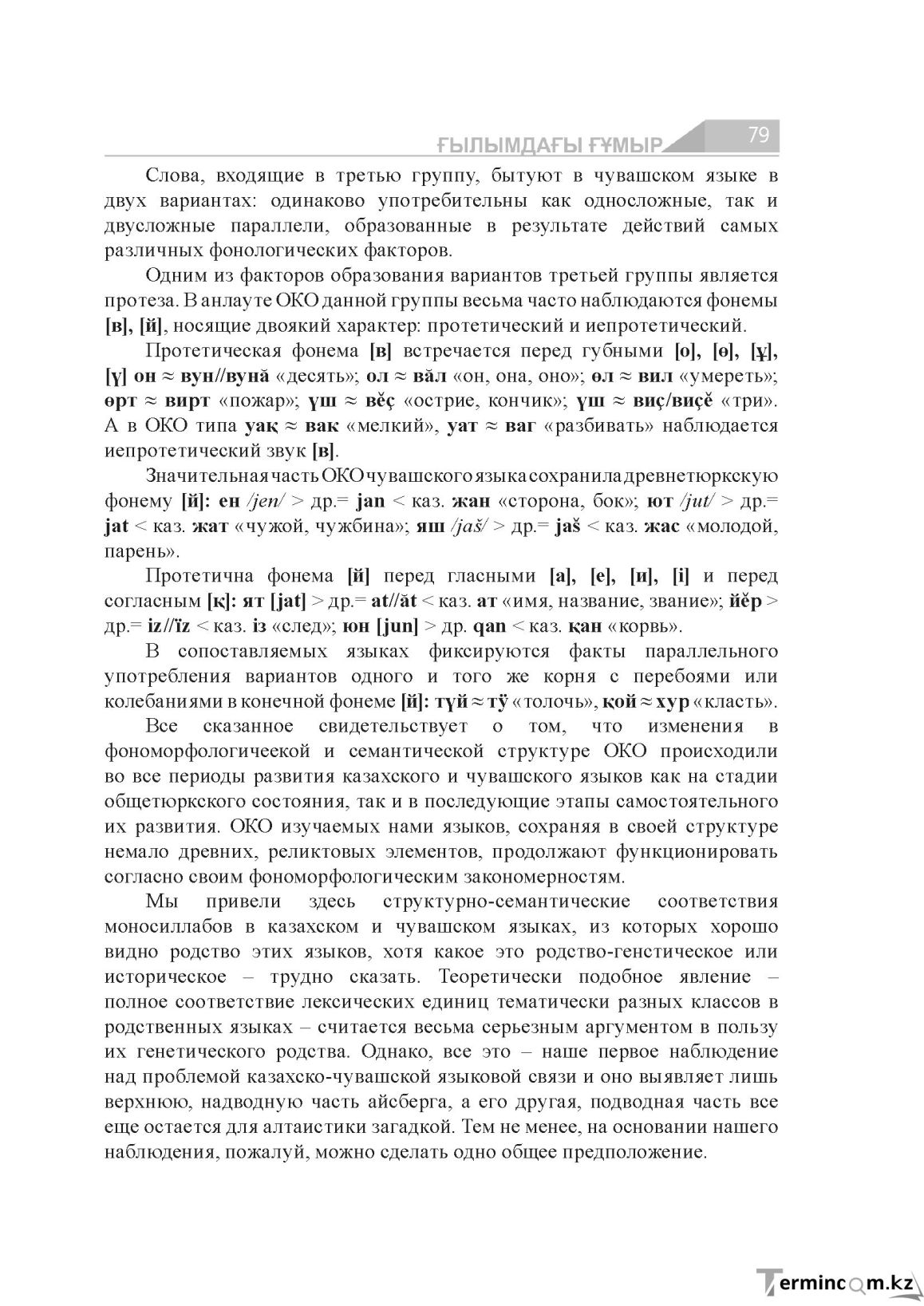 Бет 79