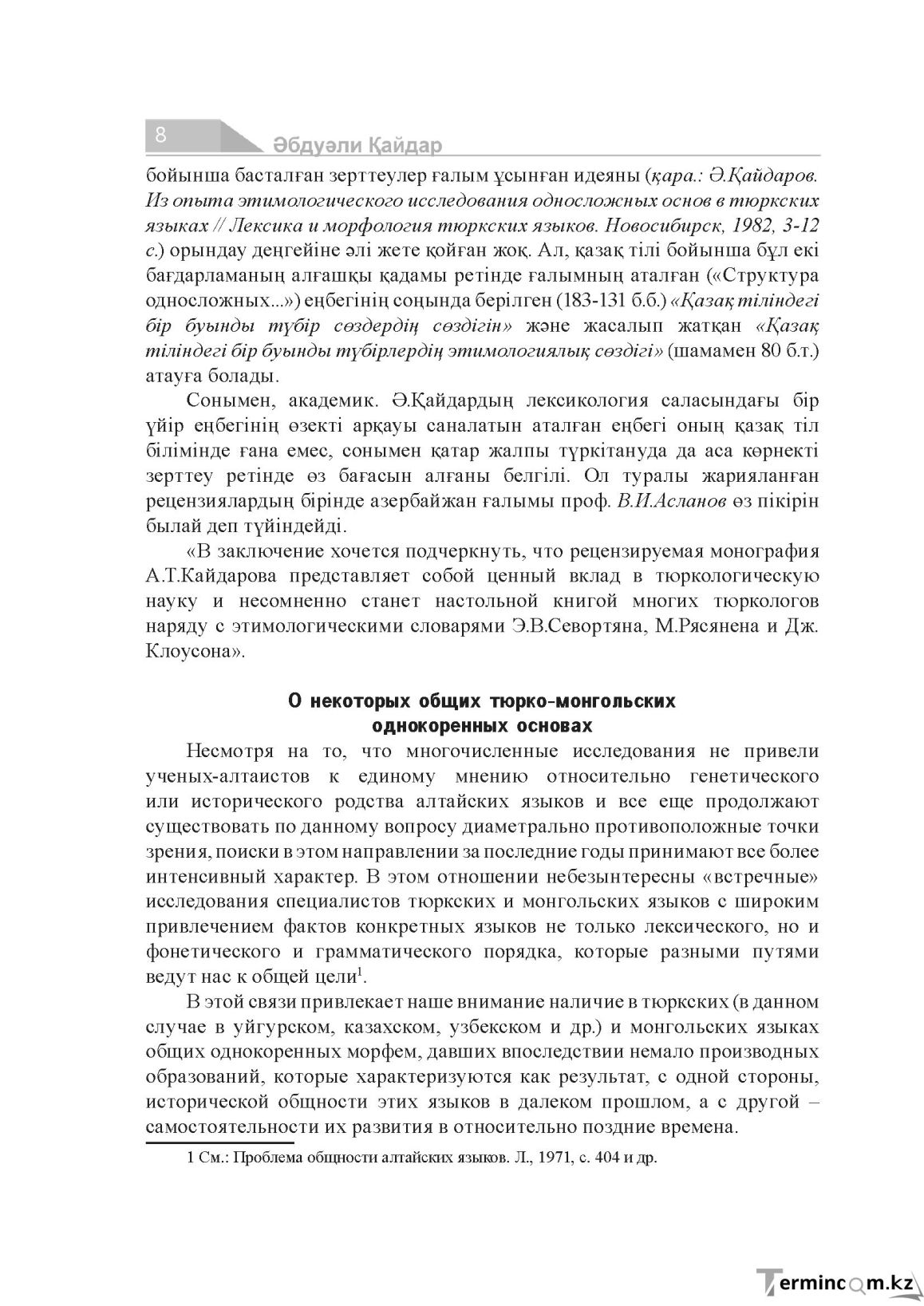 Бет 8