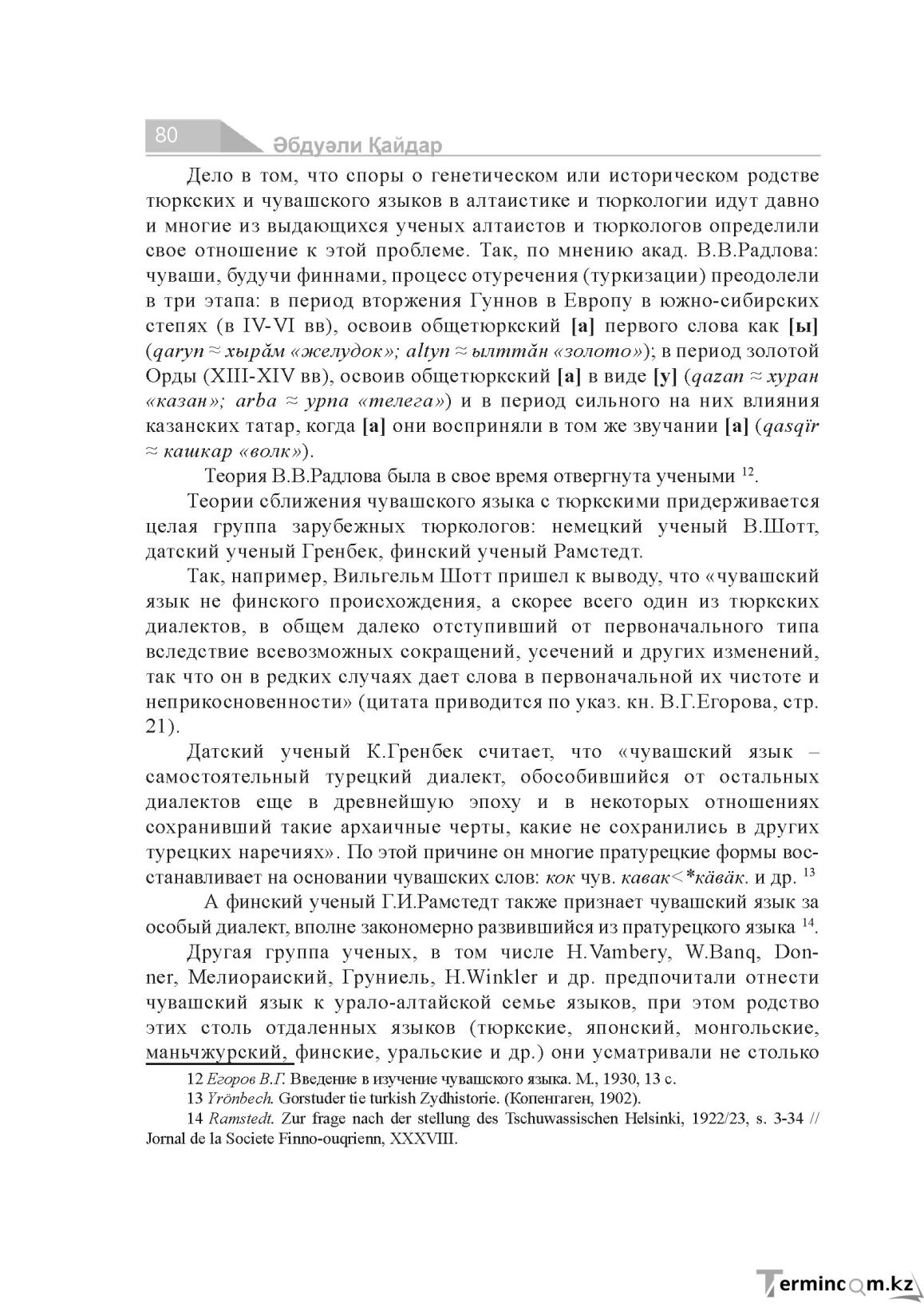 Бет 80
