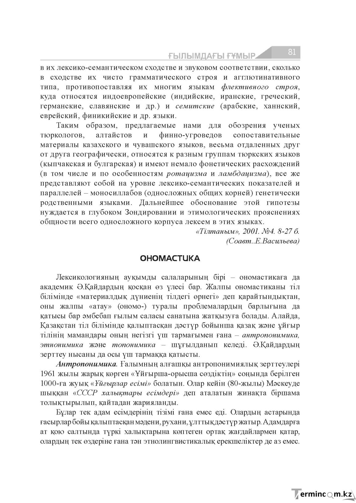 Бет 81