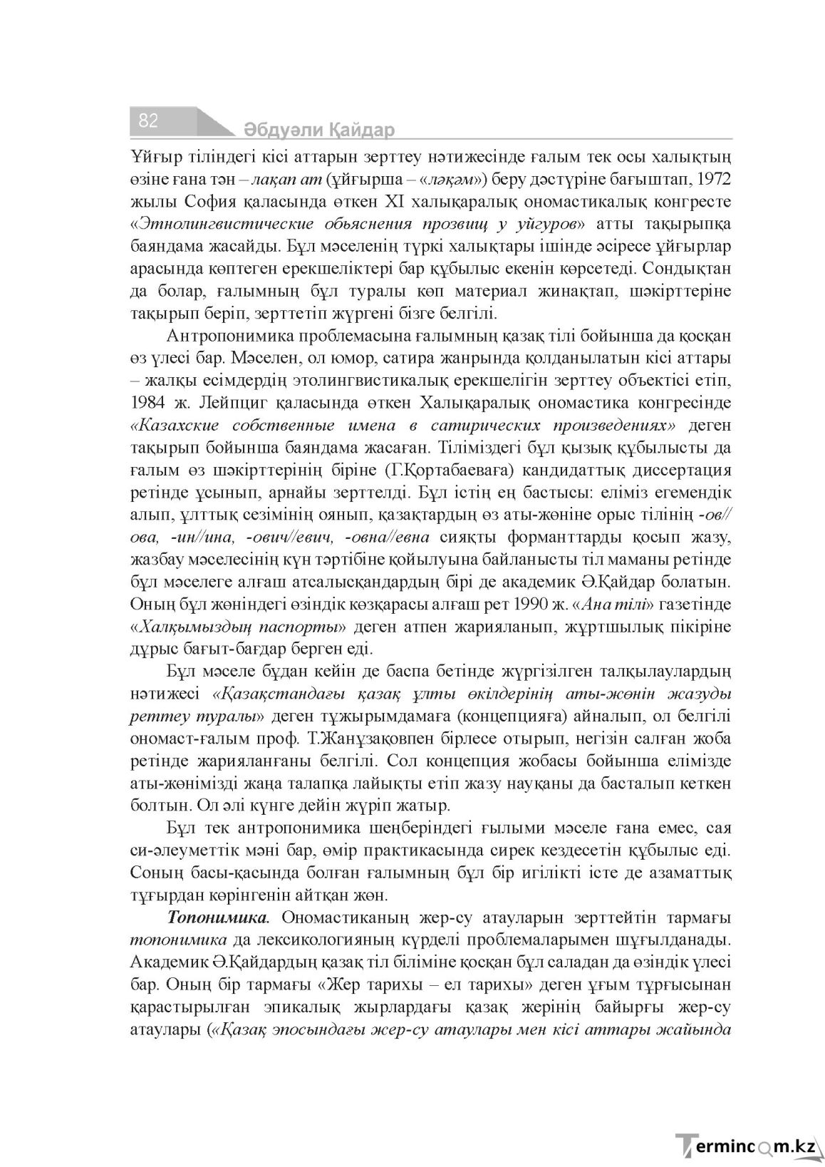 Бет 82