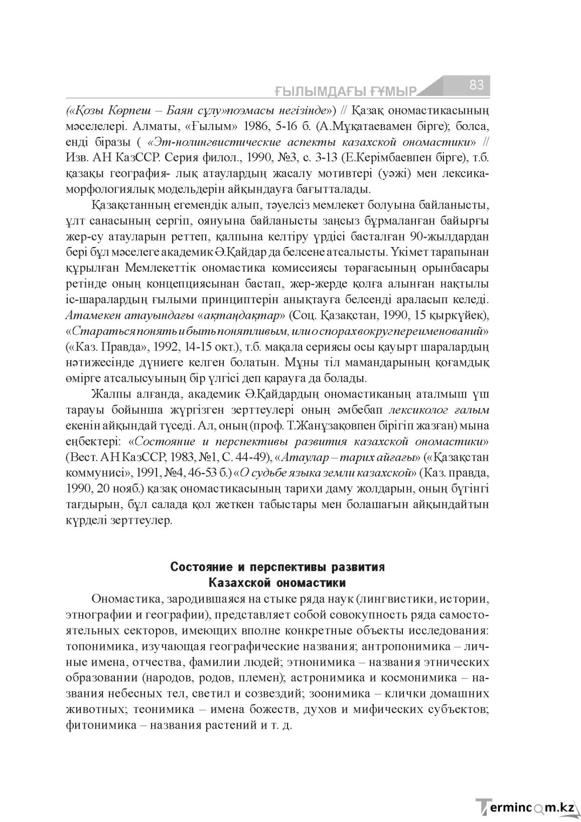 Бет 83