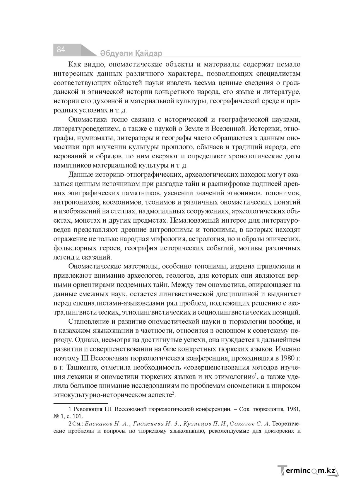 Бет 84