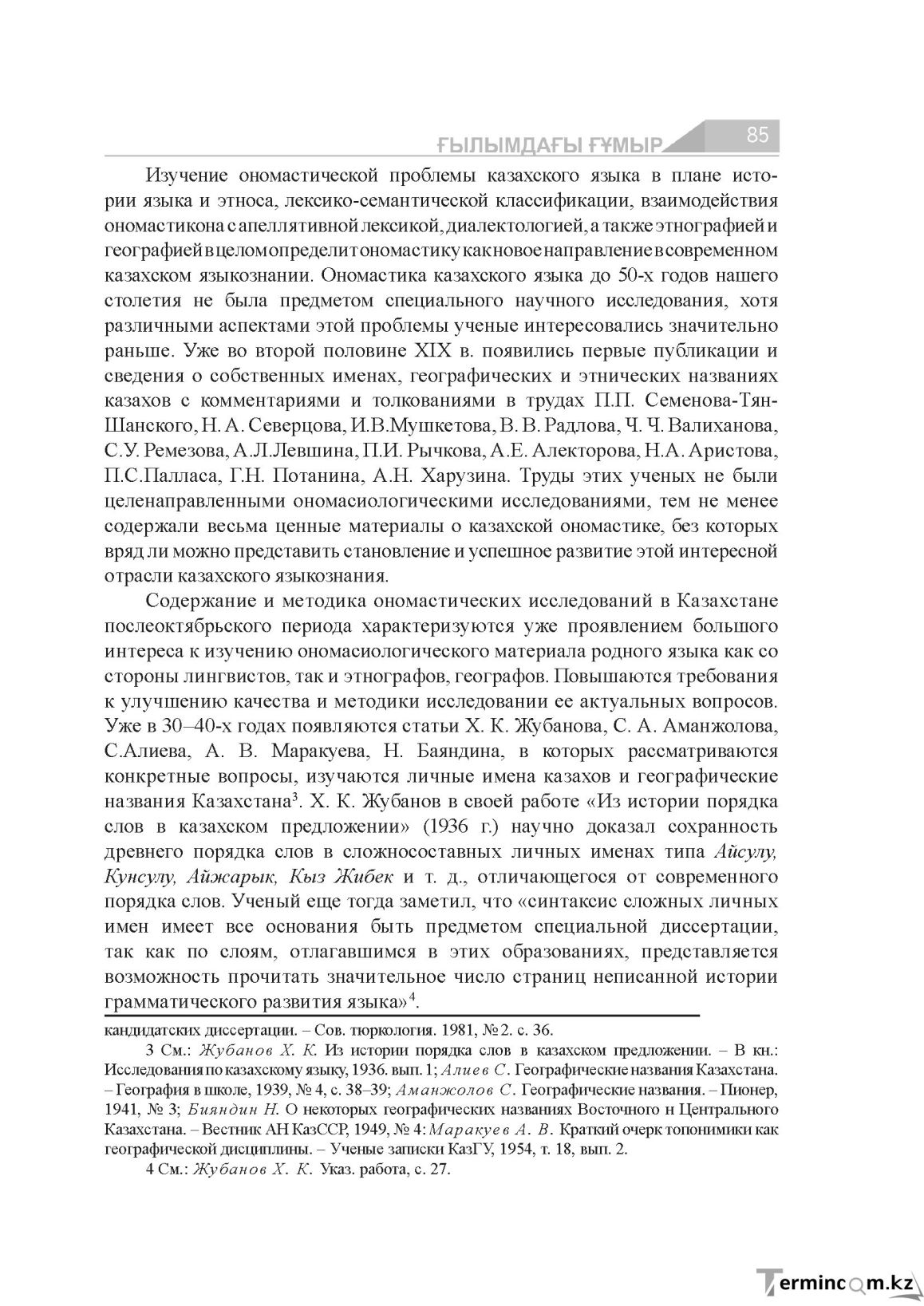 Бет 85