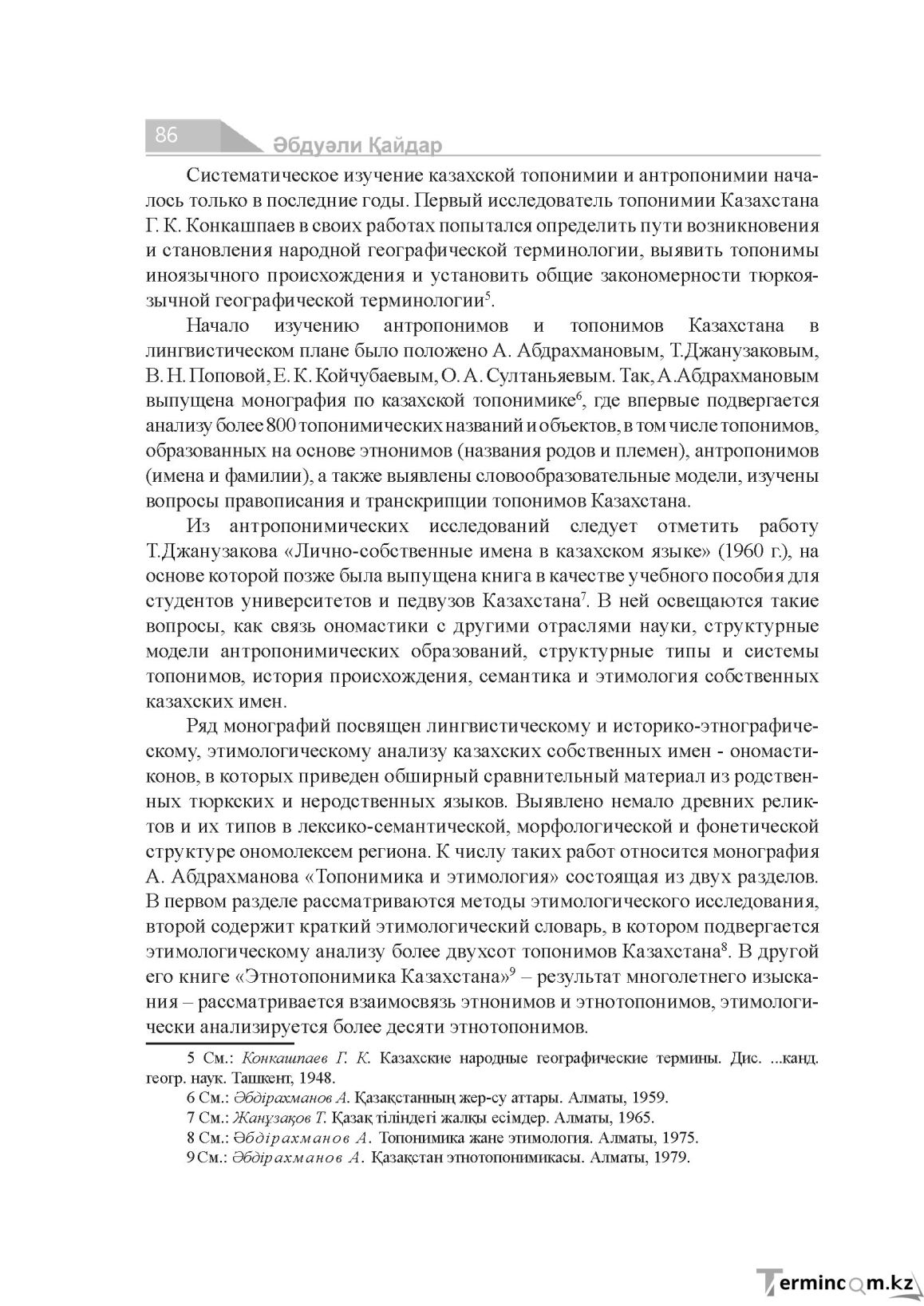 Бет 86
