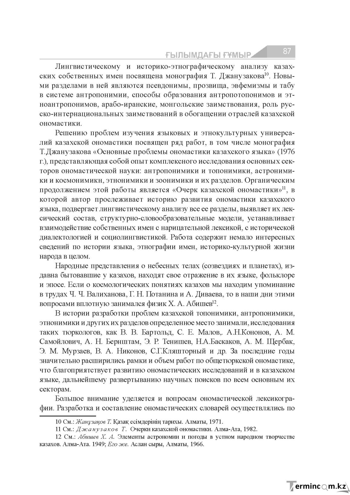 Бет 87