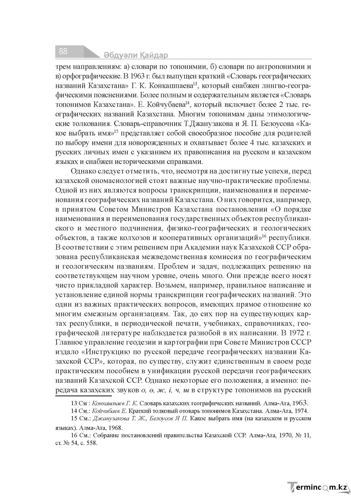 Бет 88