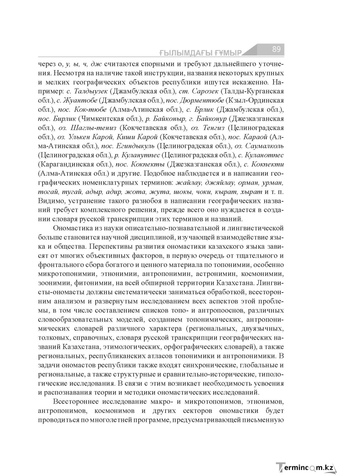 Бет 89