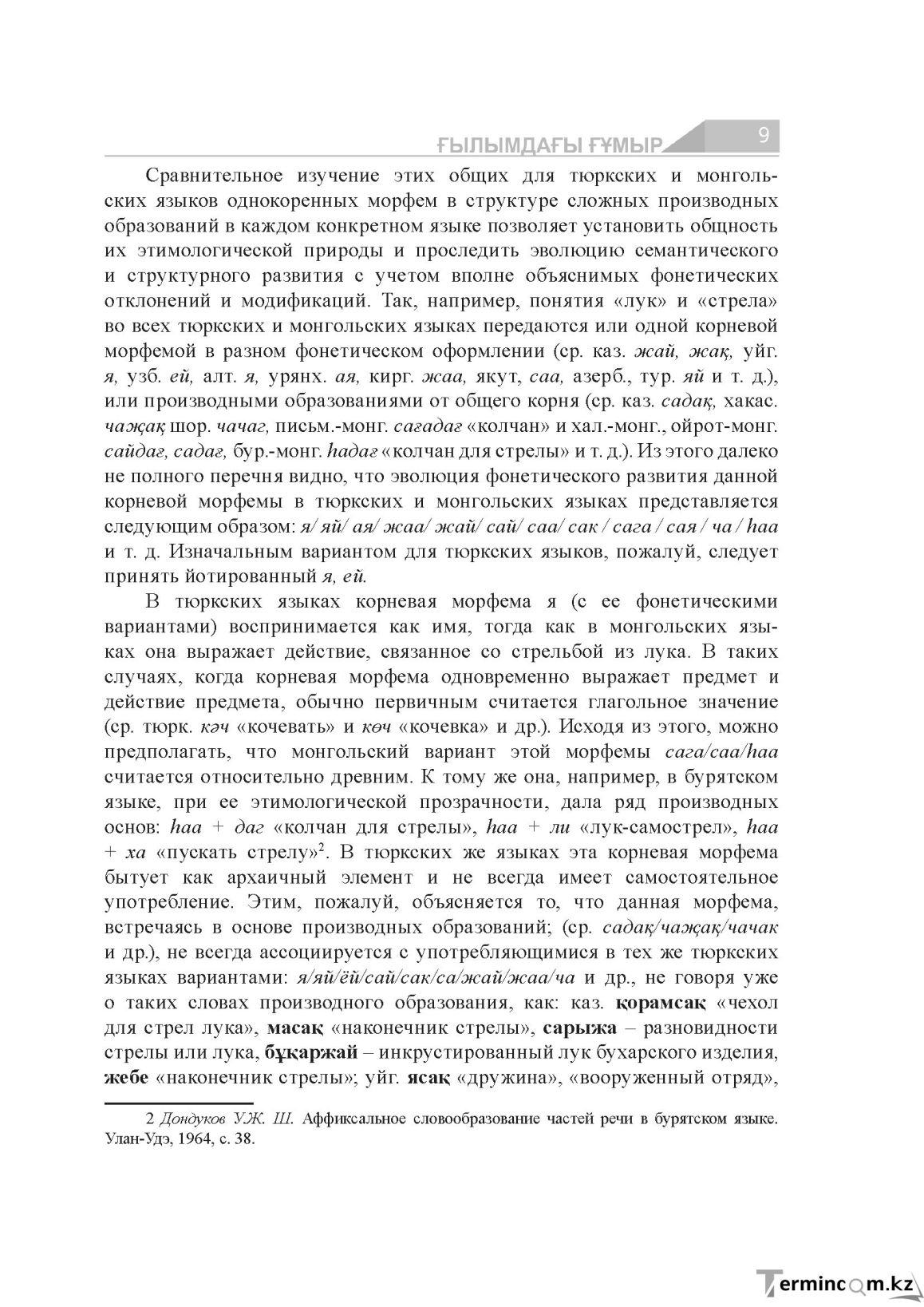 Бет 9