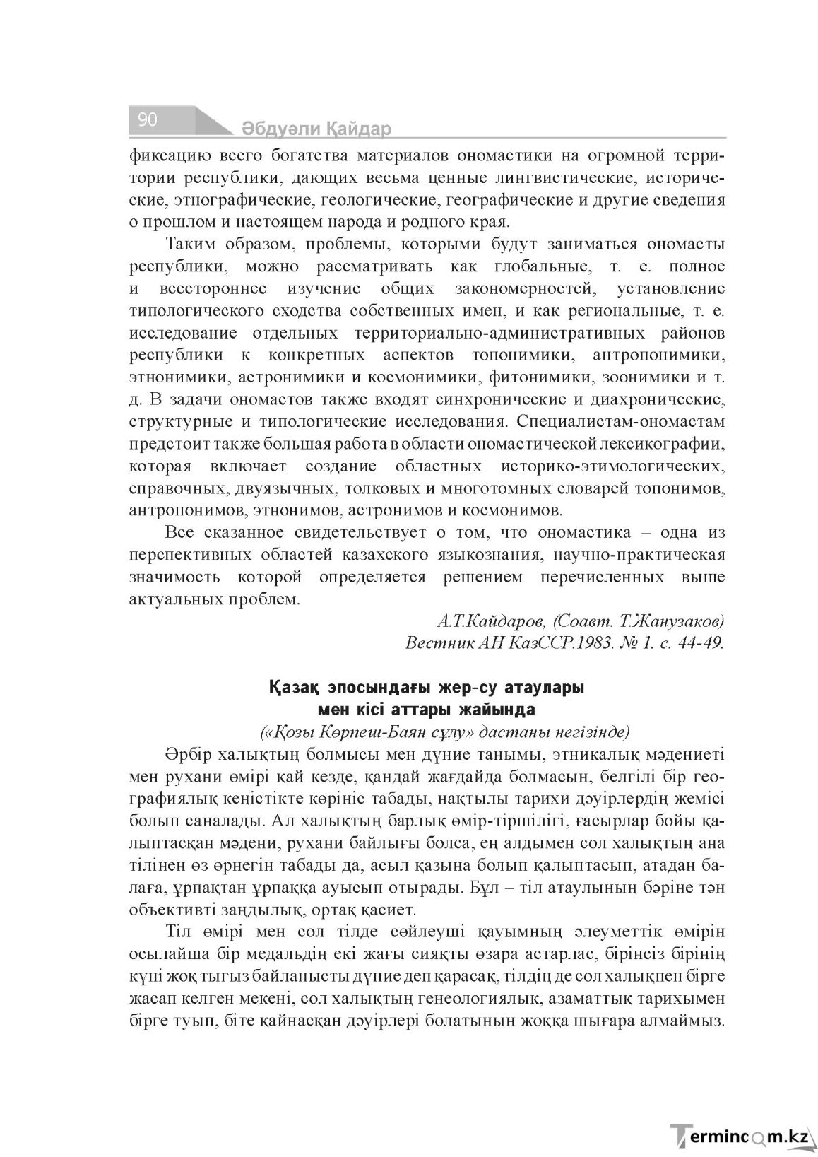 Бет 90