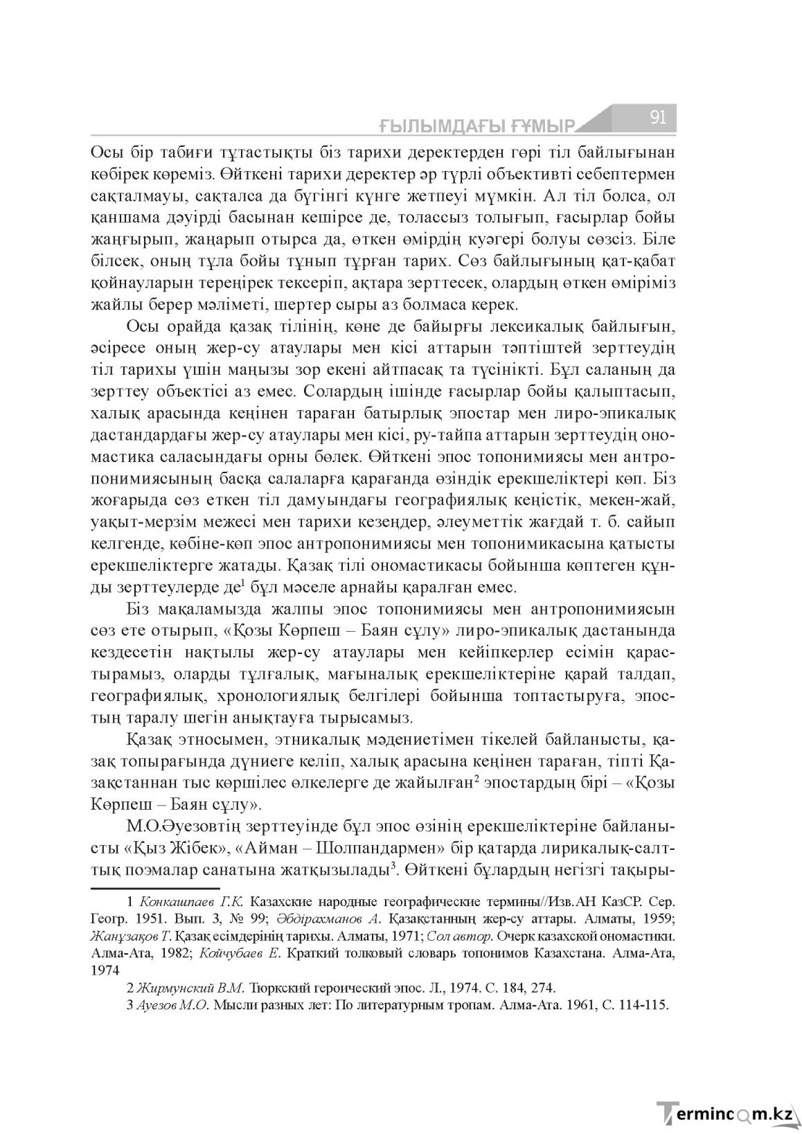 Бет 91
