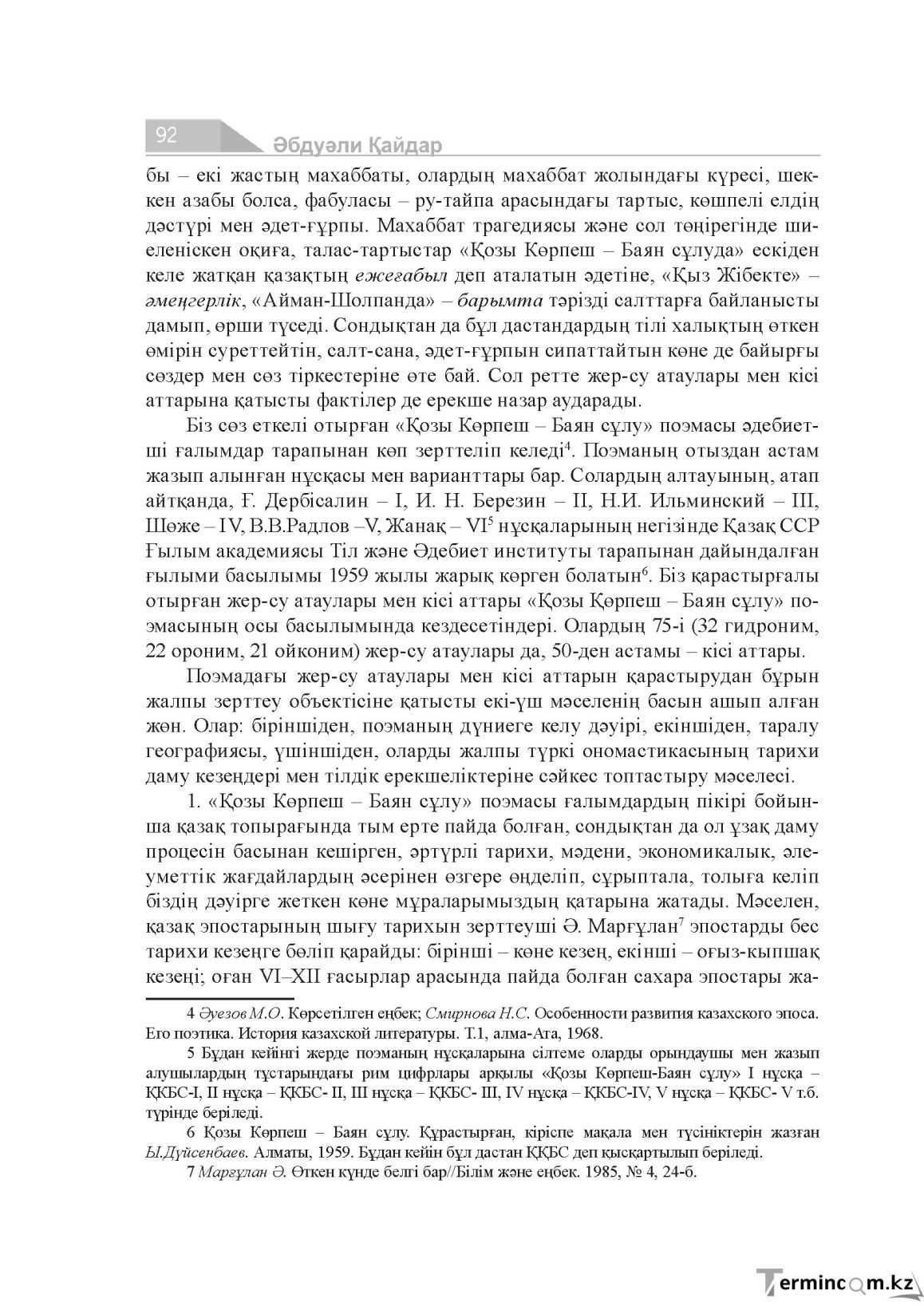 Бет 92
