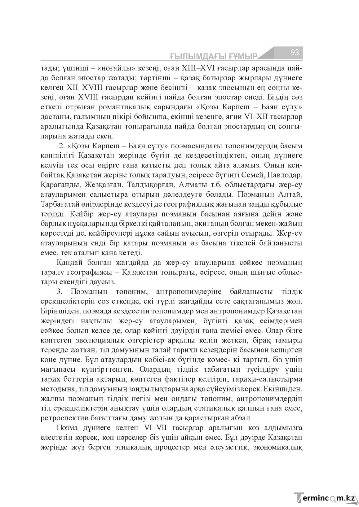 Бет 93
