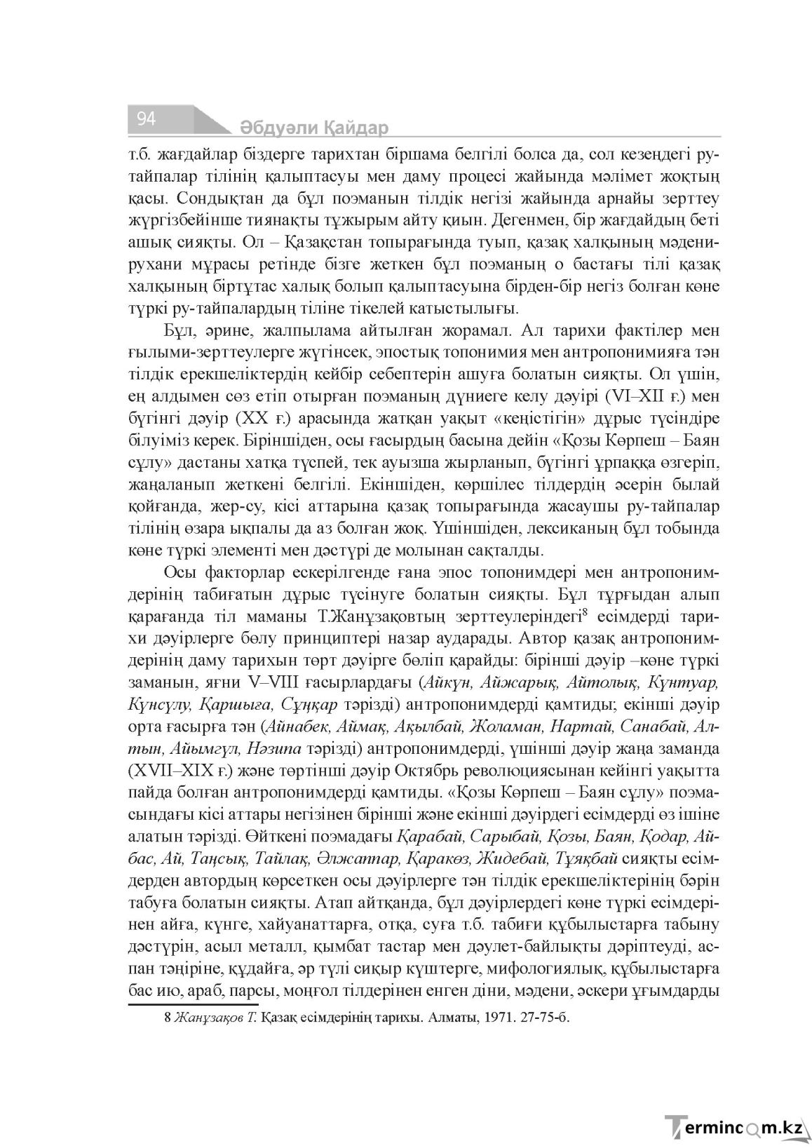 Бет 94