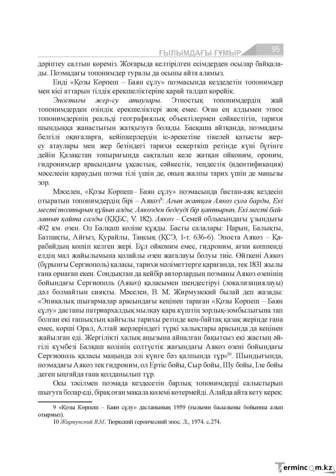 Бет 95