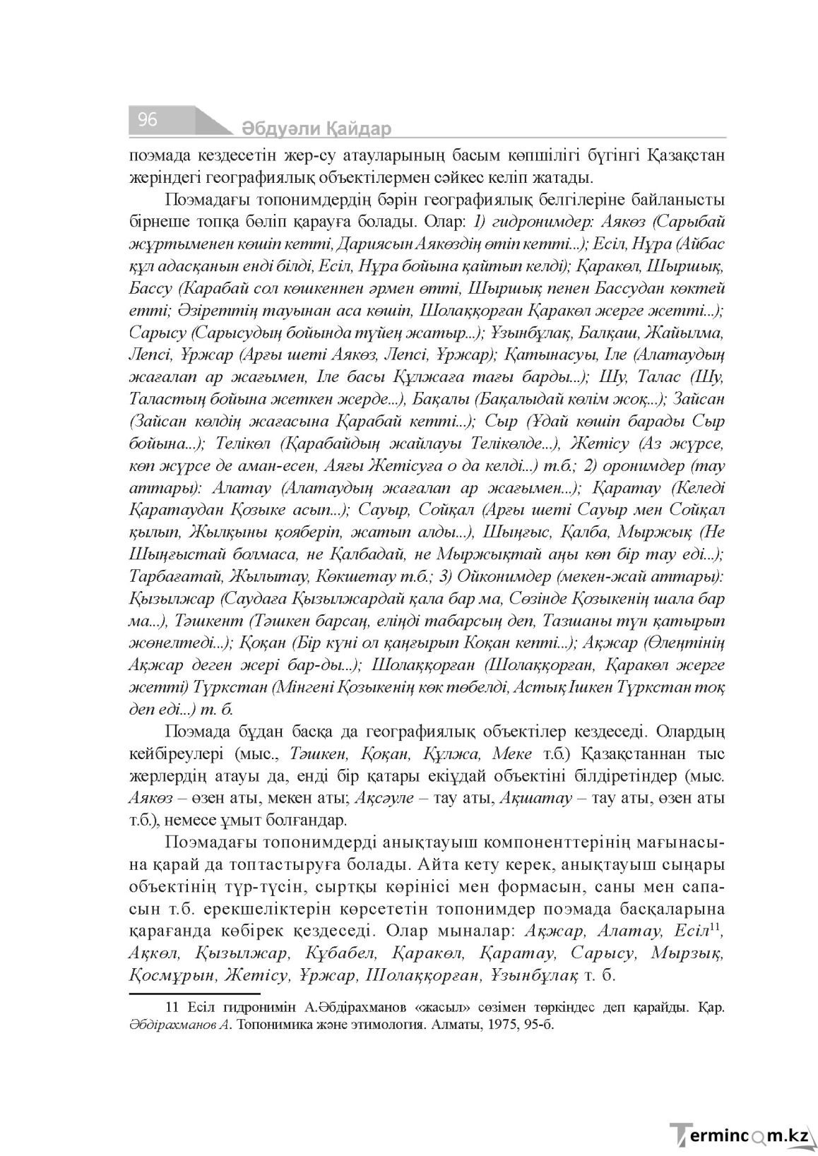Бет 96