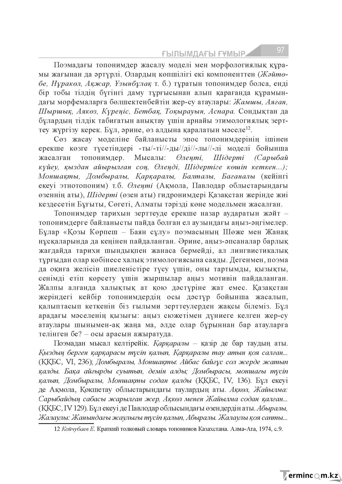 Бет 97