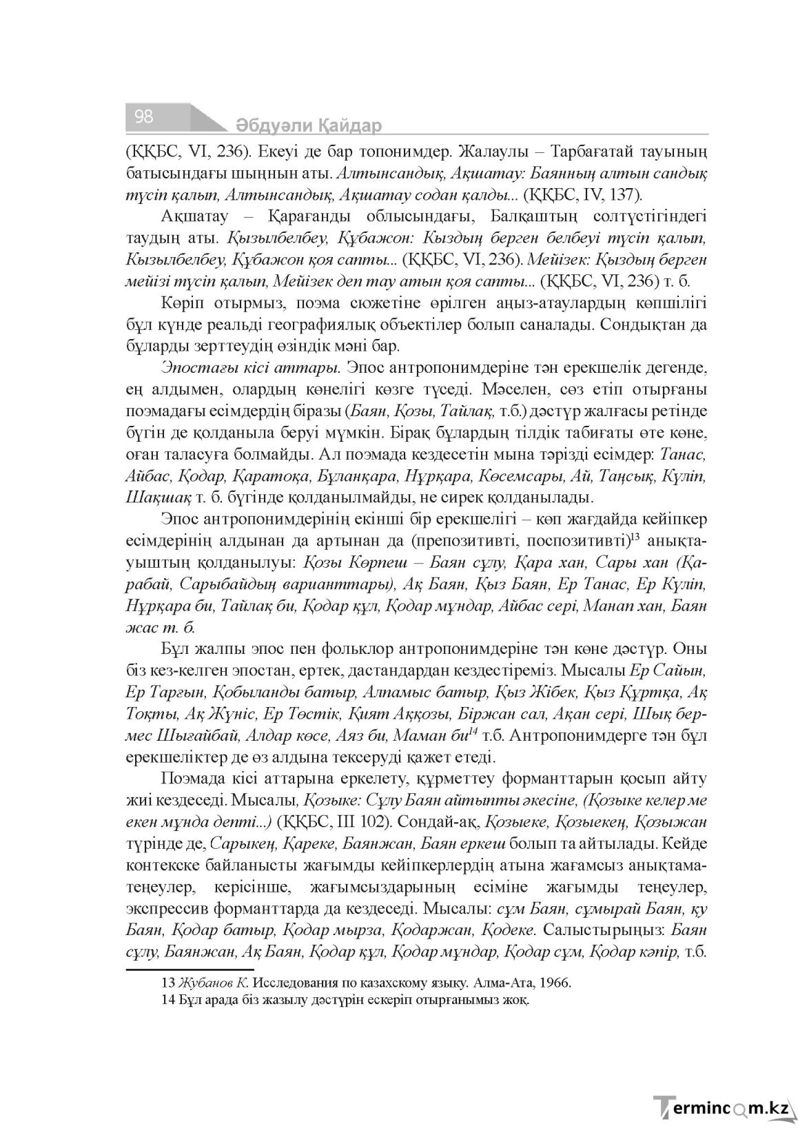 Бет 98