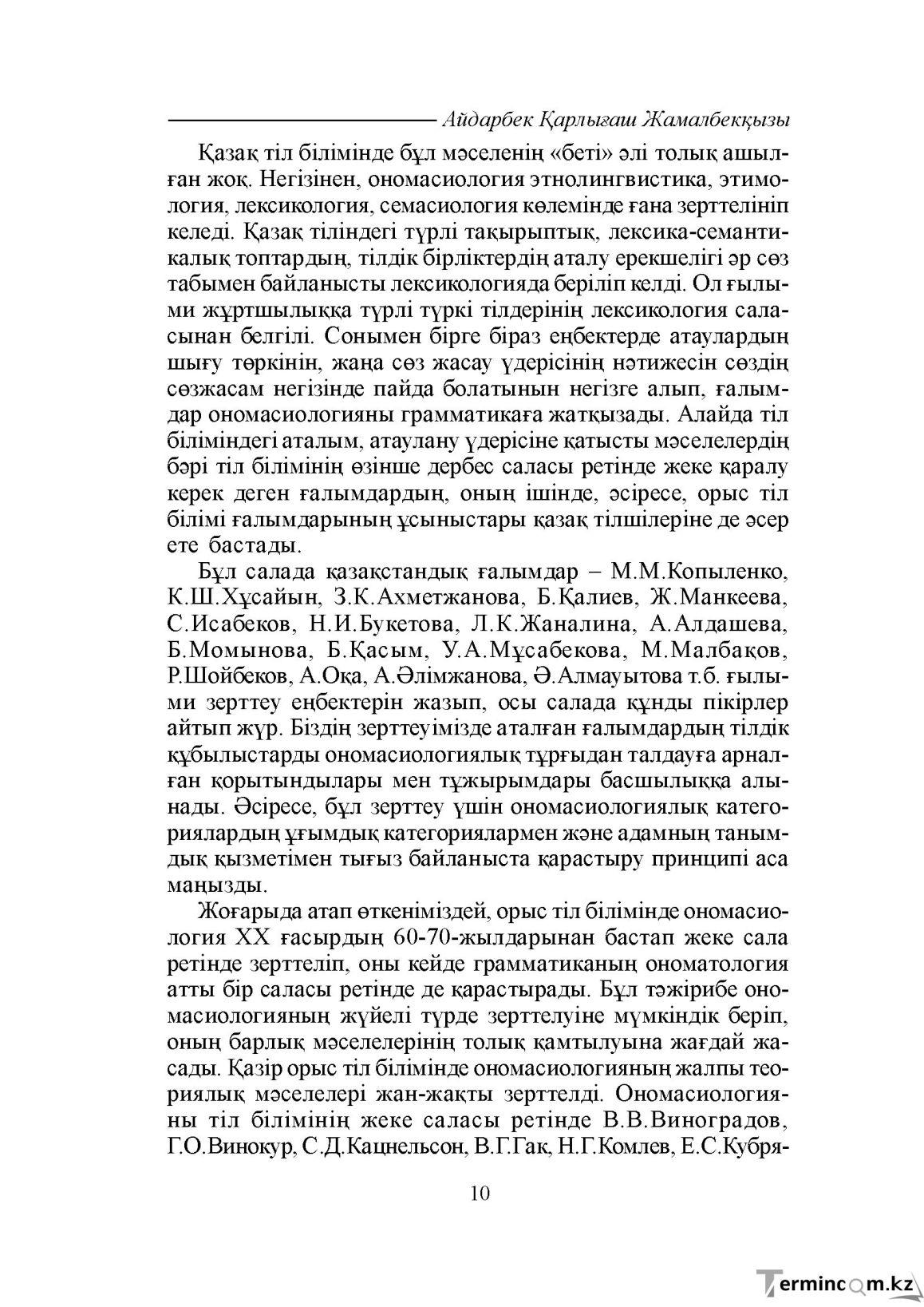 Бет 10