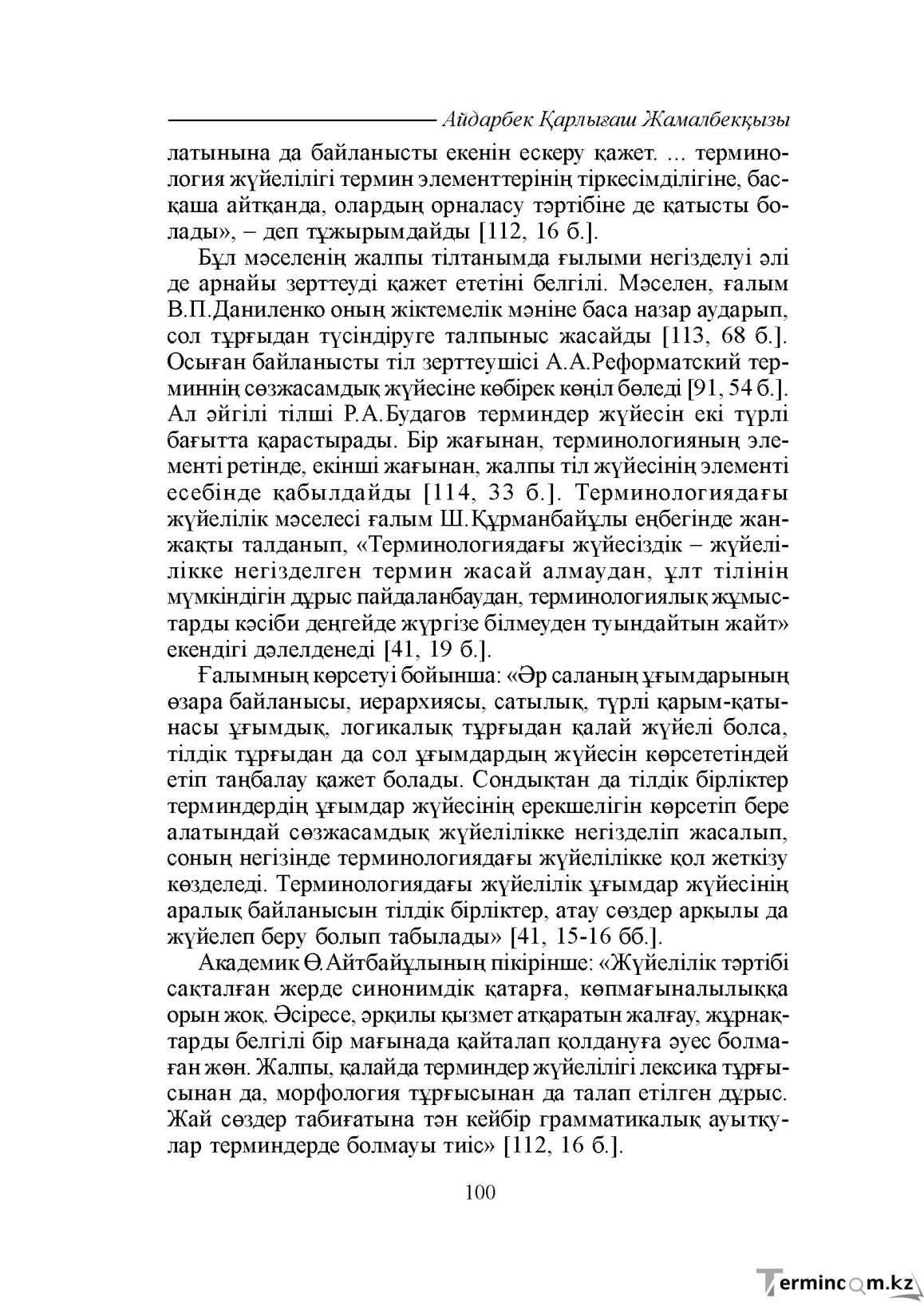 Бет 100