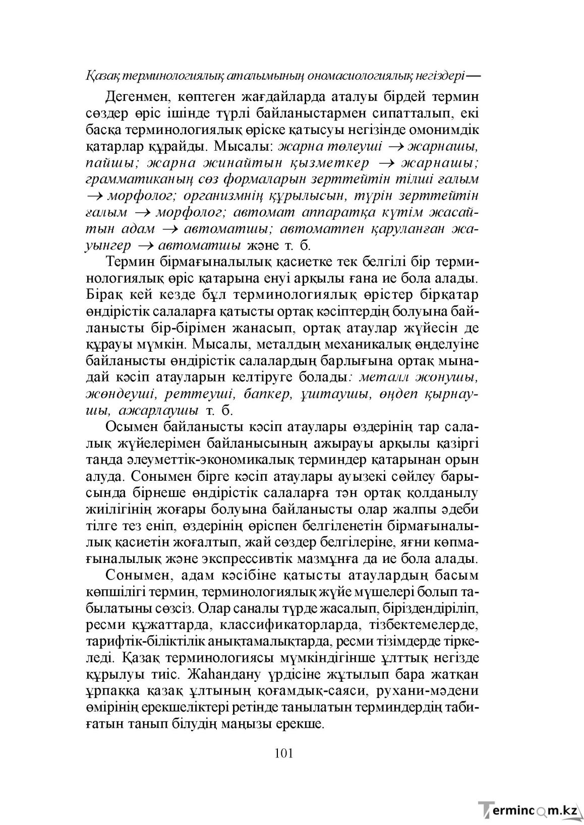 Бет 101