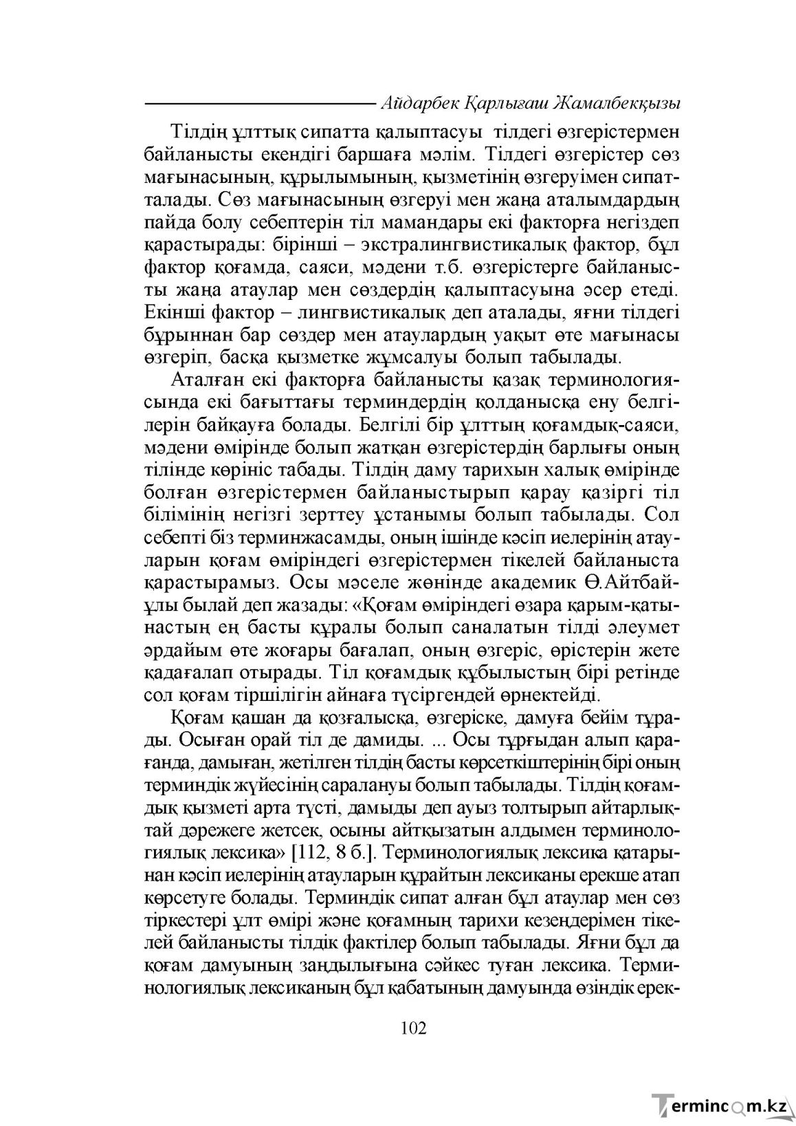 Бет 102