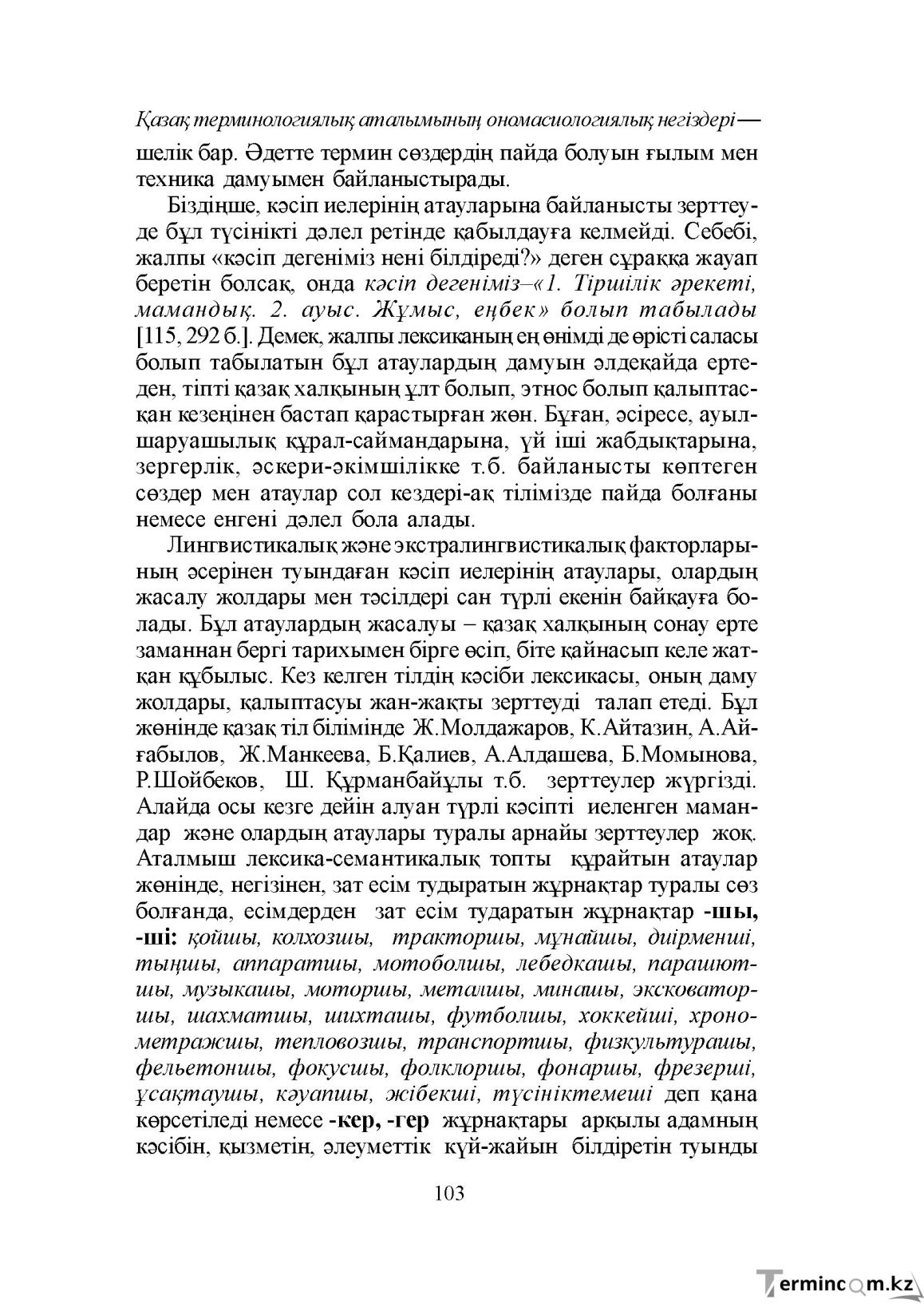 Бет 103
