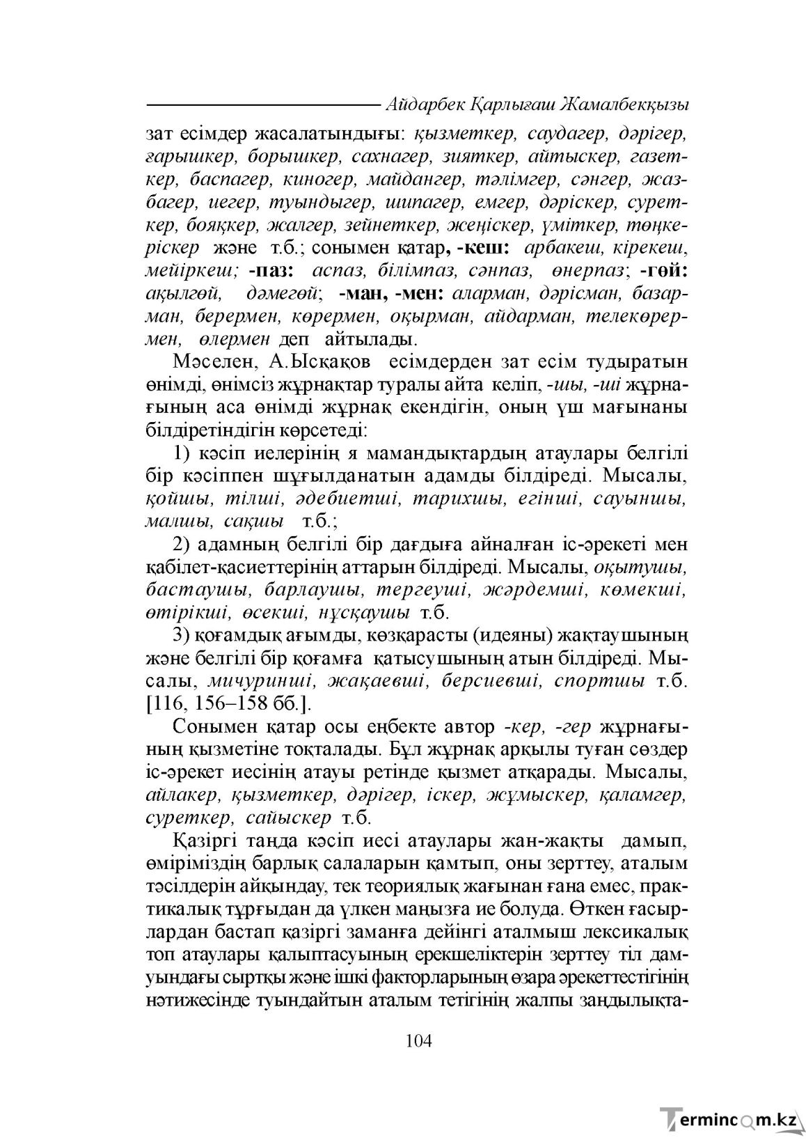 Бет 104
