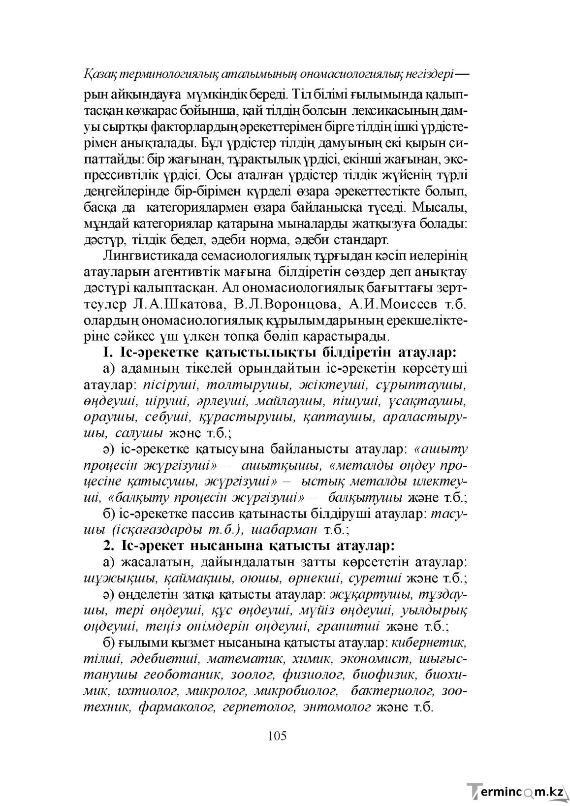 Бет 105