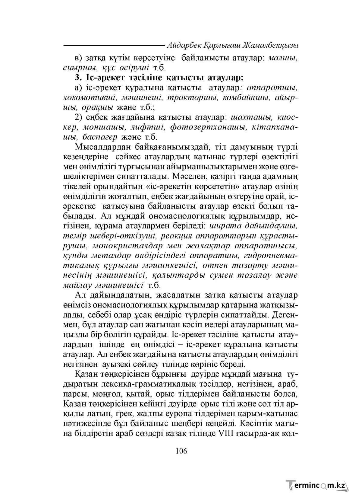Бет 106