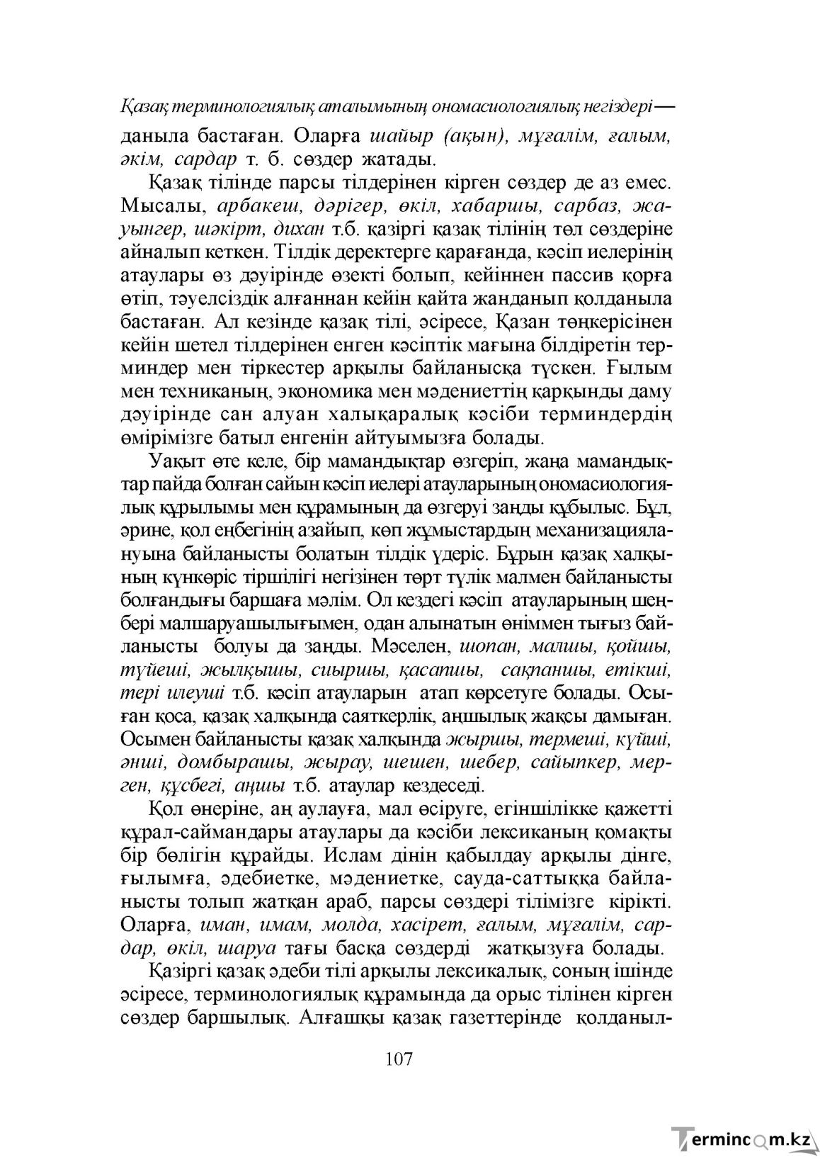 Бет 107