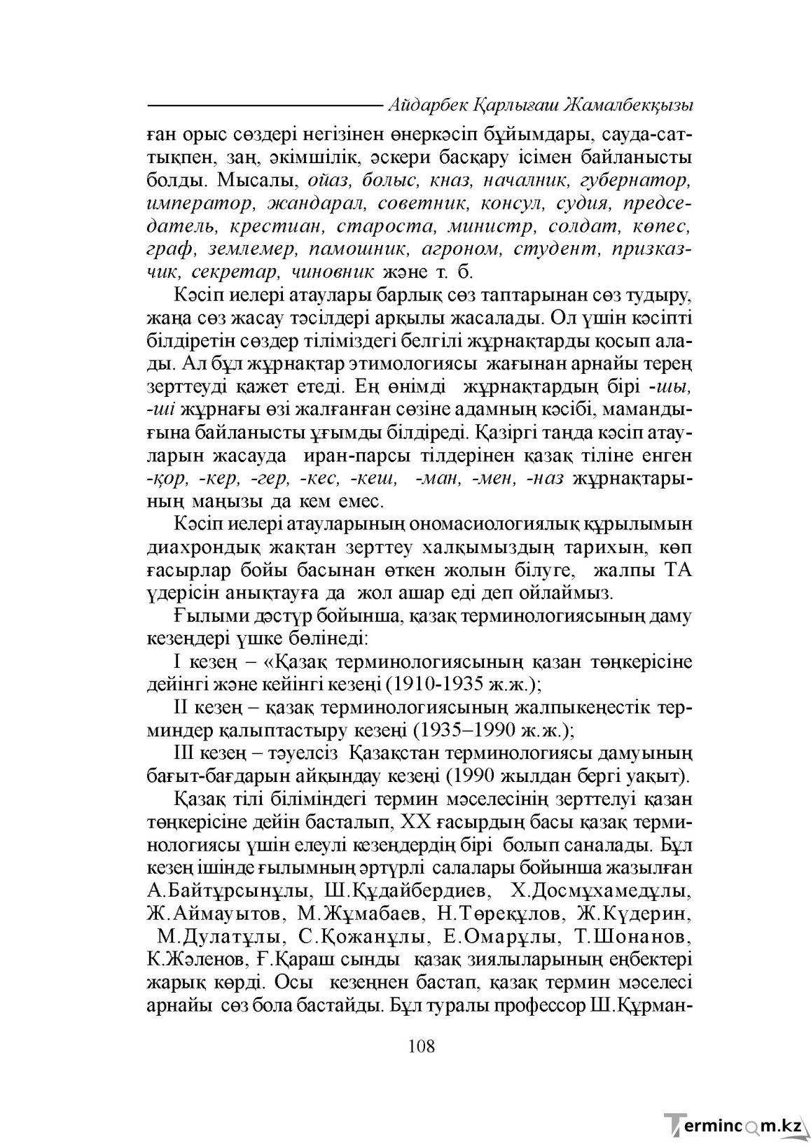 Бет 108