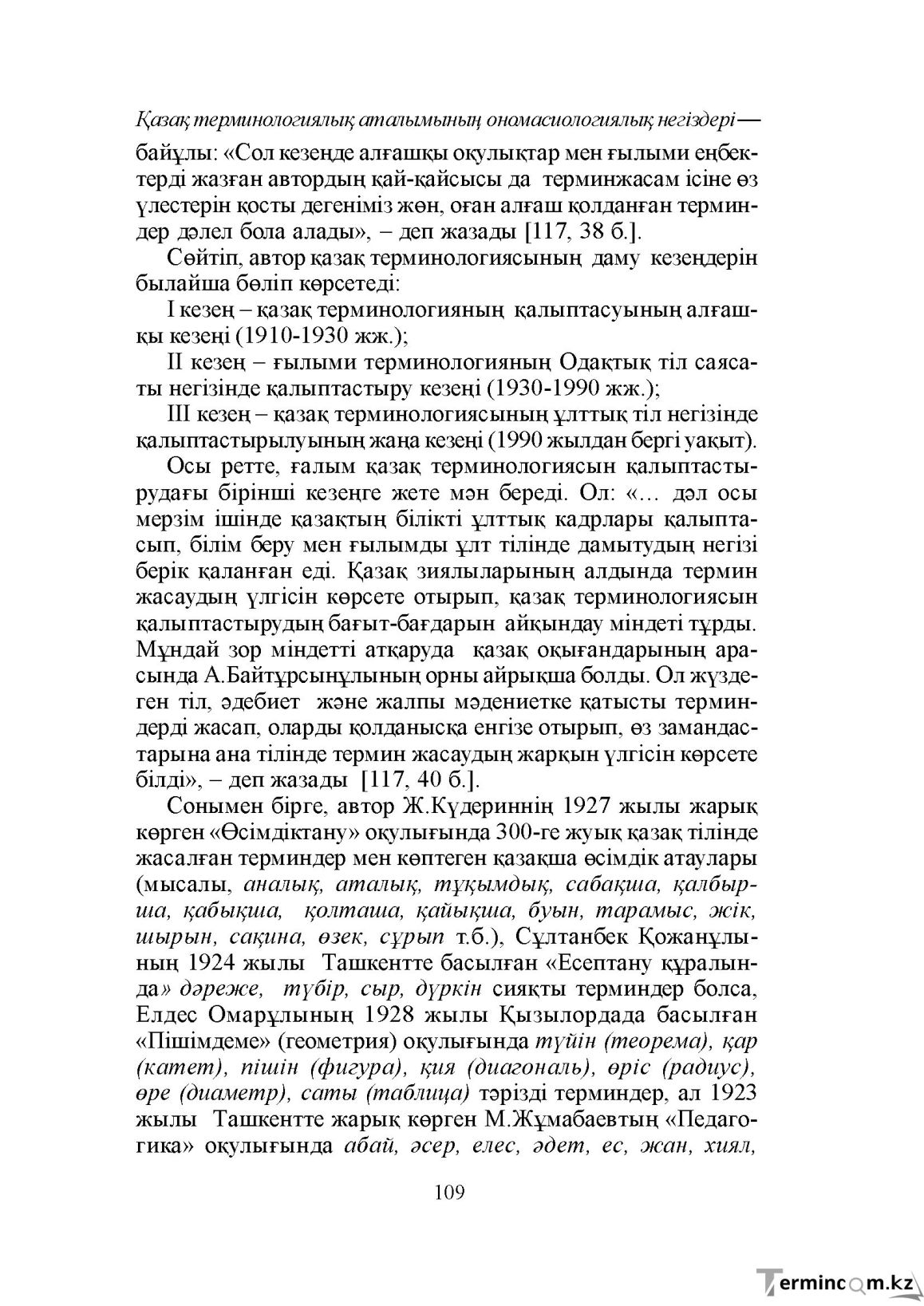 Бет 109