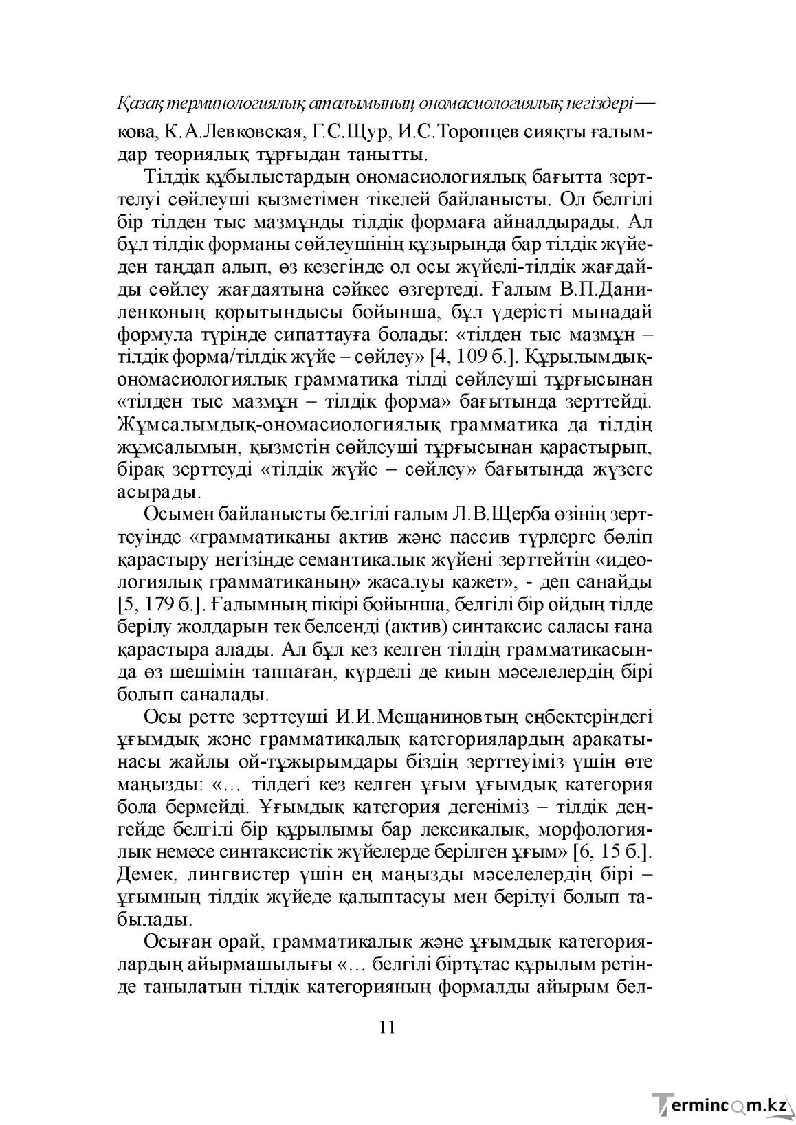 Бет 11