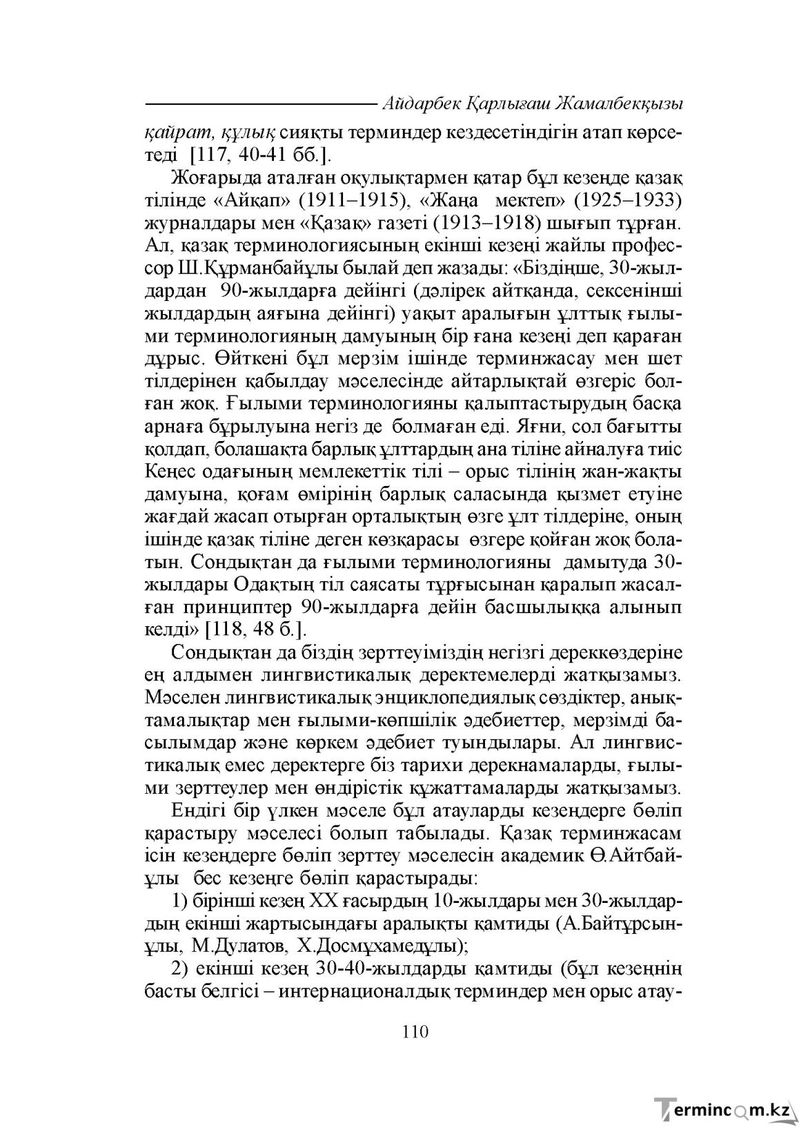 Бет 110