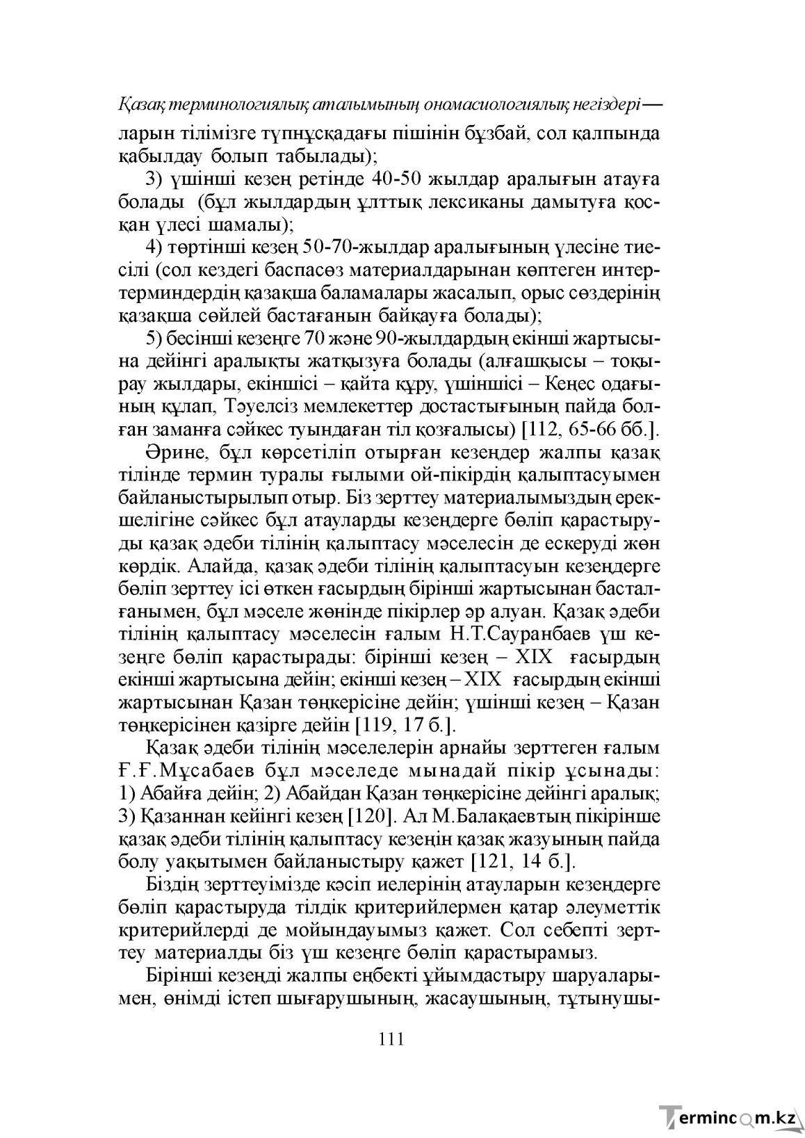 Бет 111