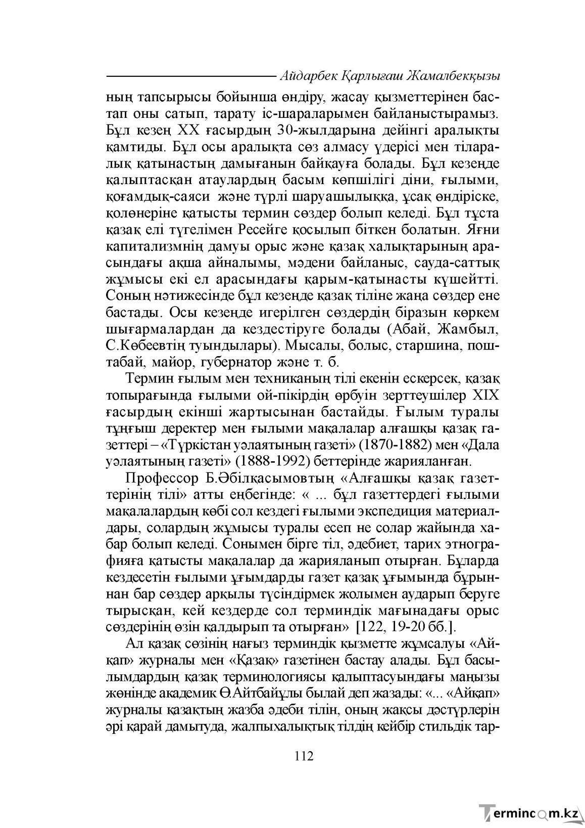 Бет 112