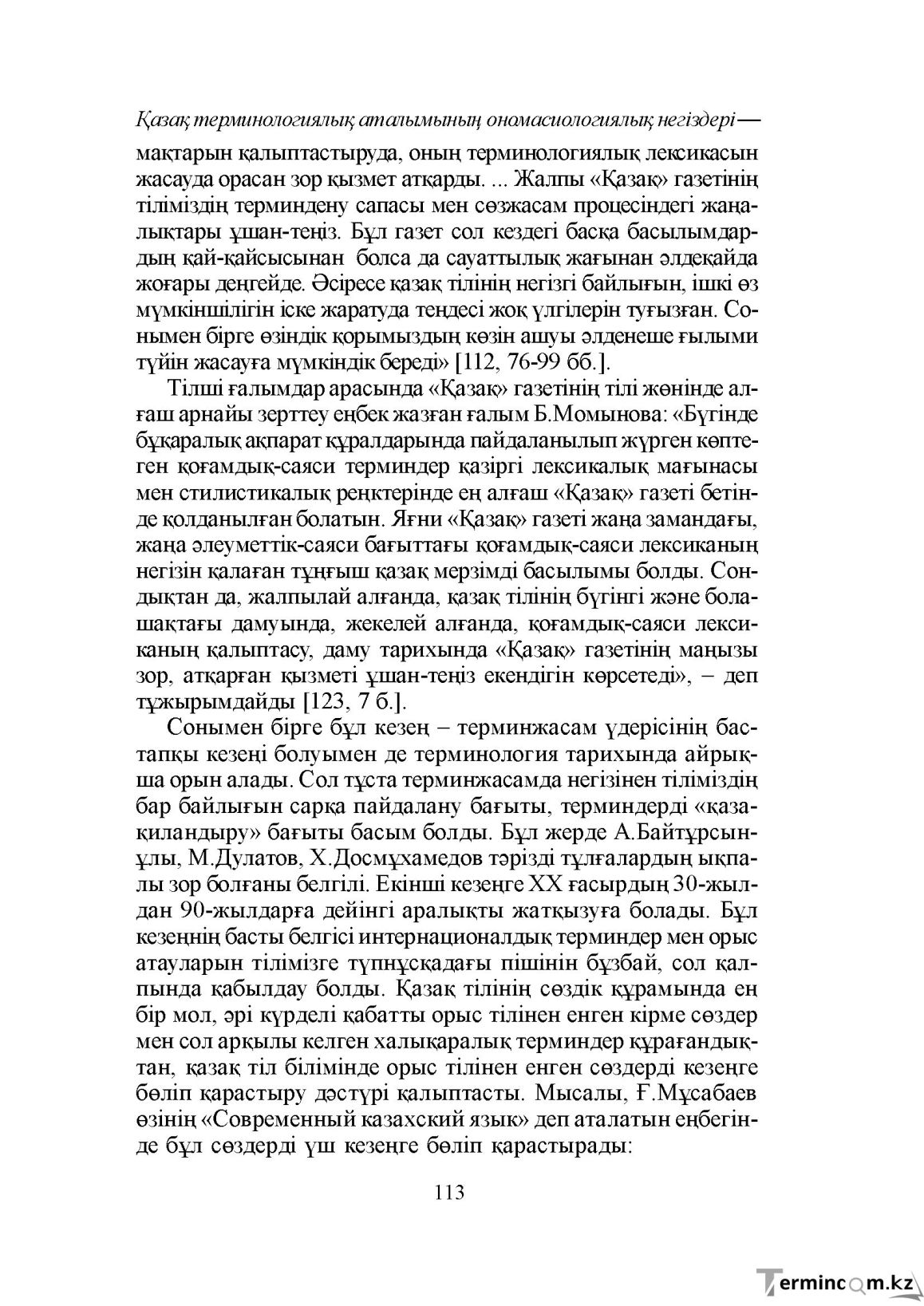 Бет 113
