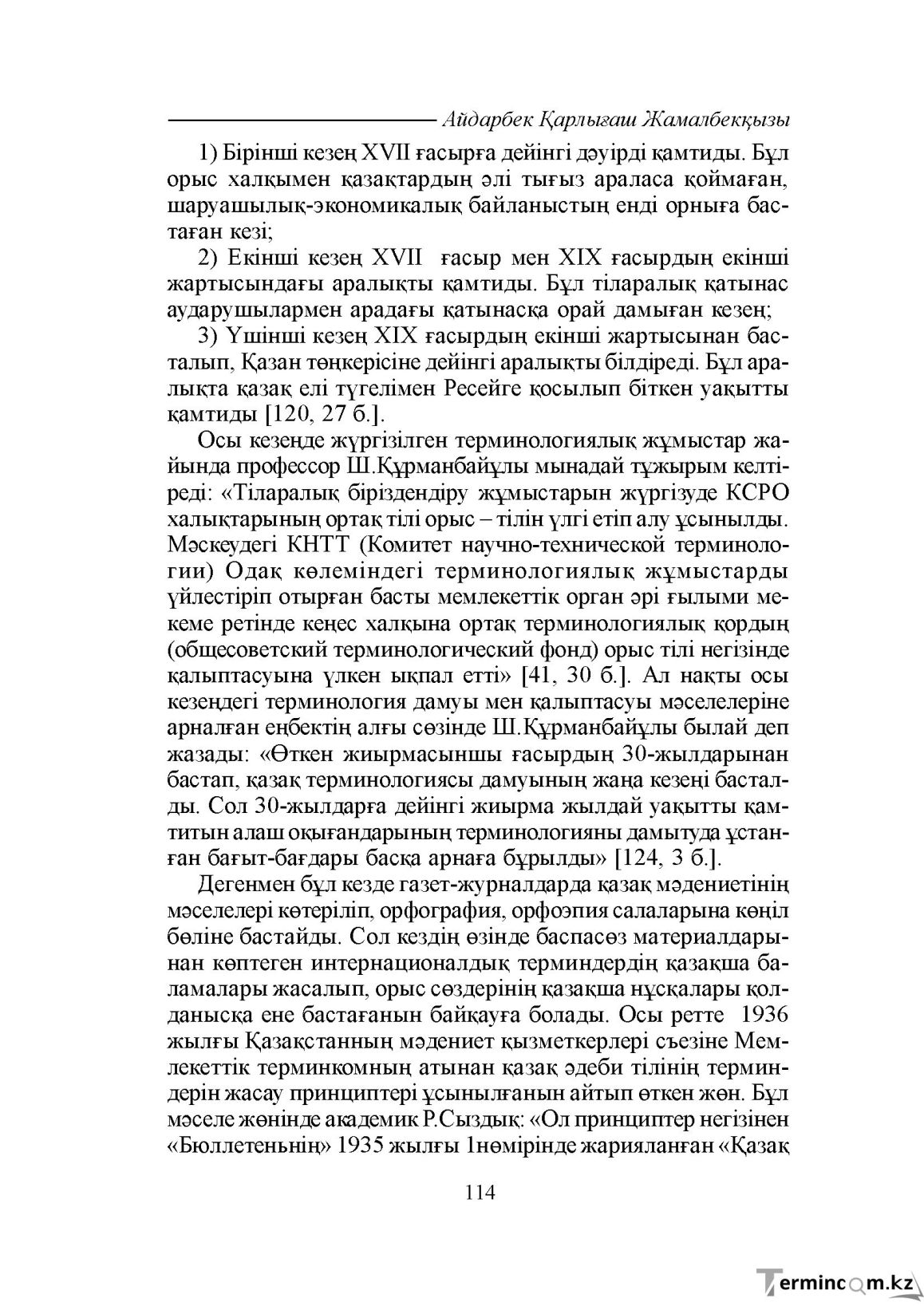 Бет 114
