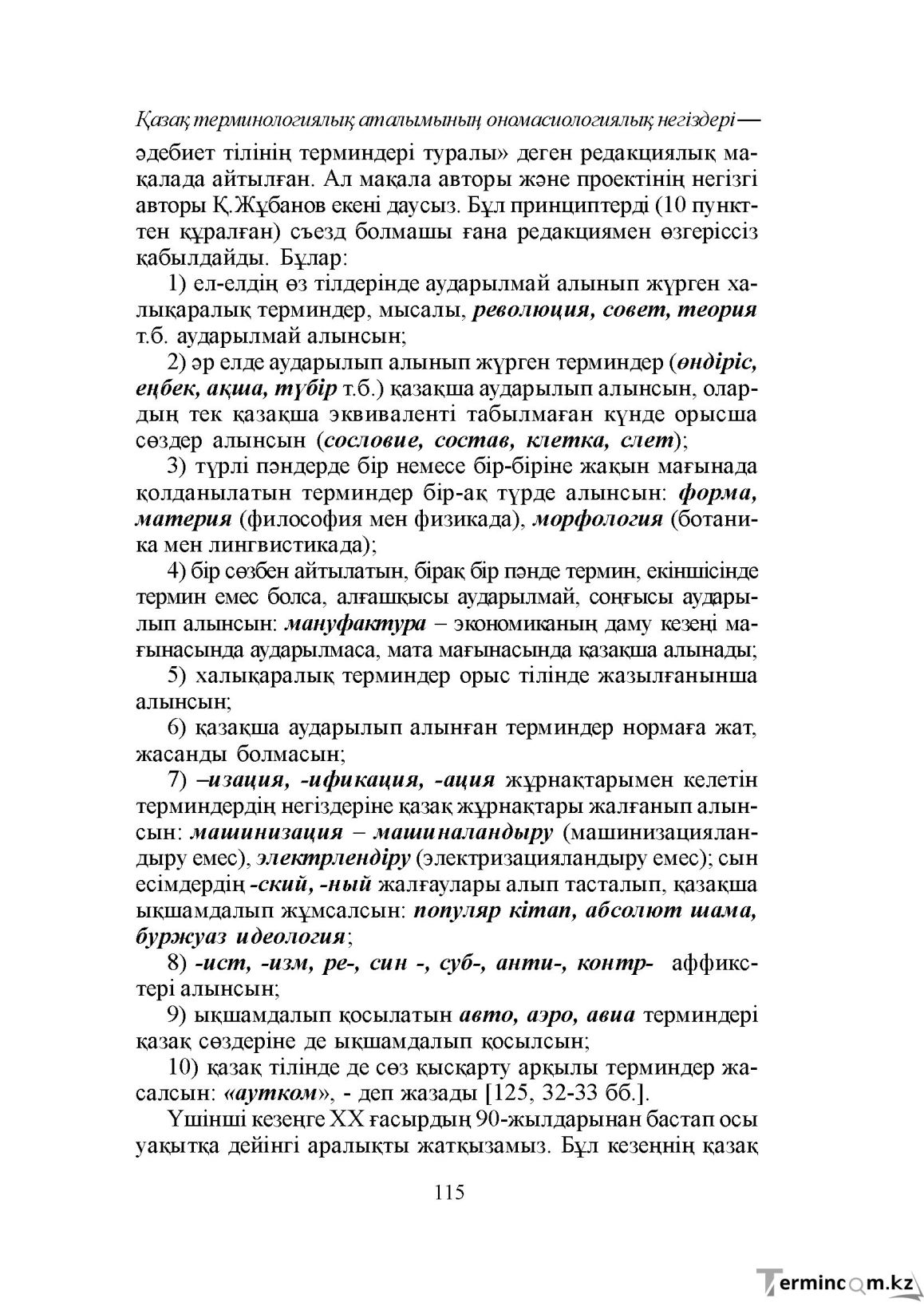 Бет 115