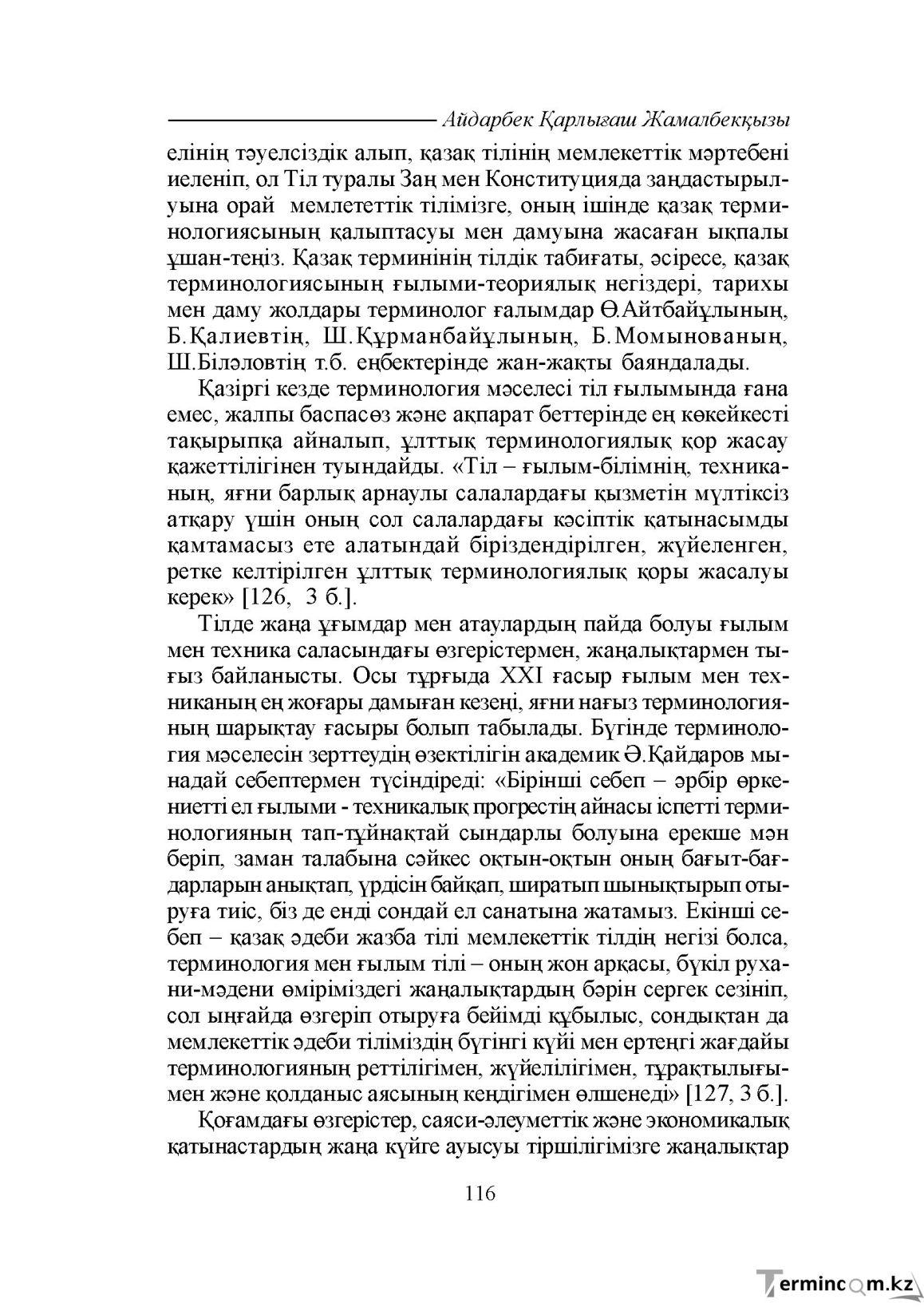 Бет 116