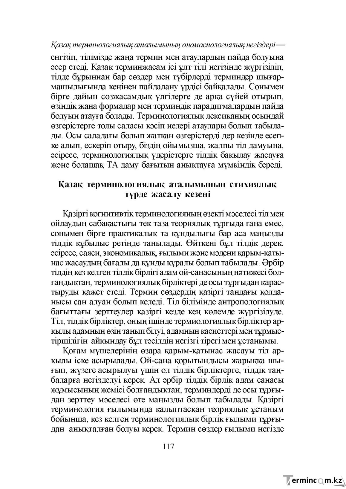 Бет 117