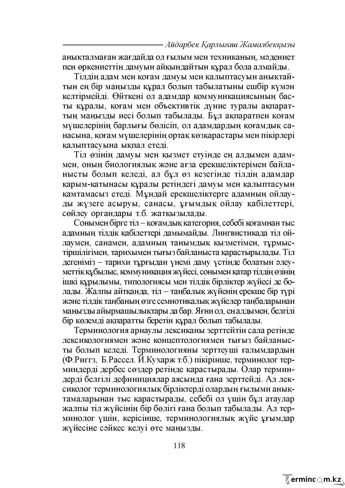Бет 118