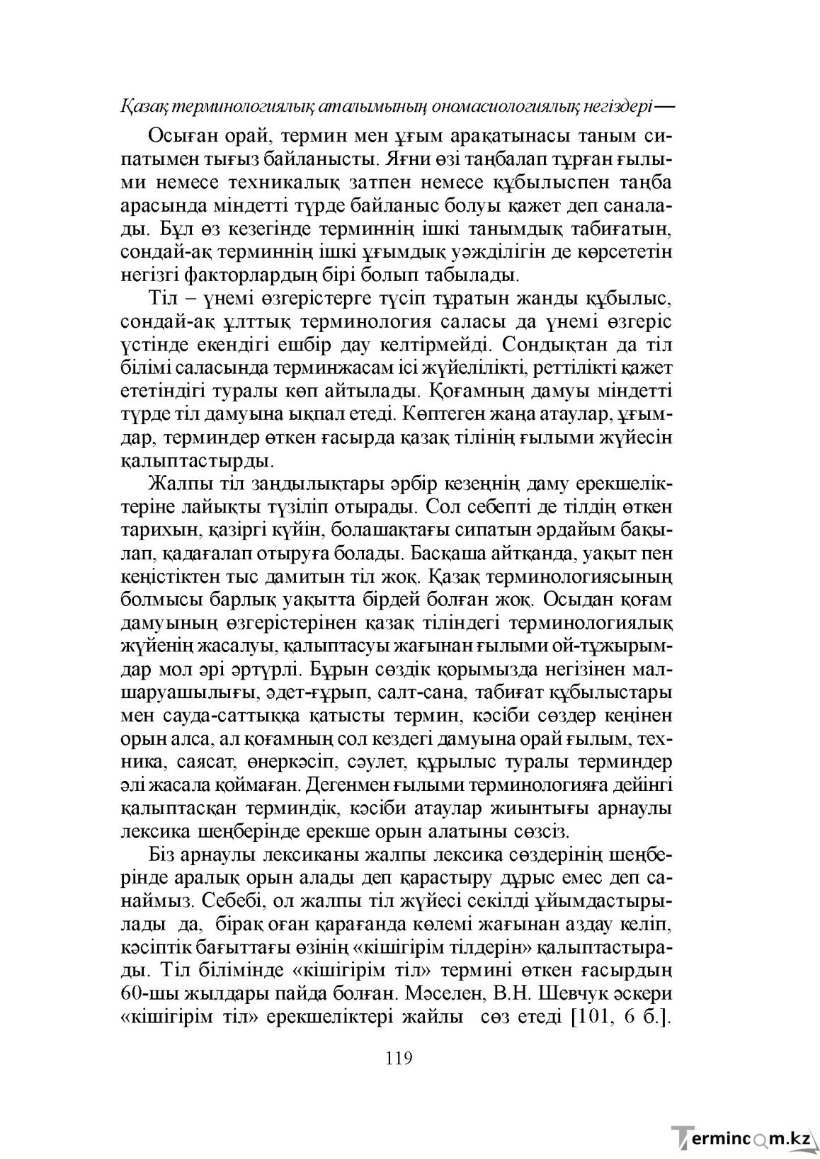 Бет 119