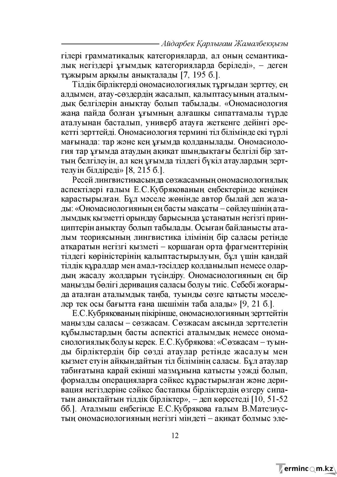 Бет 12