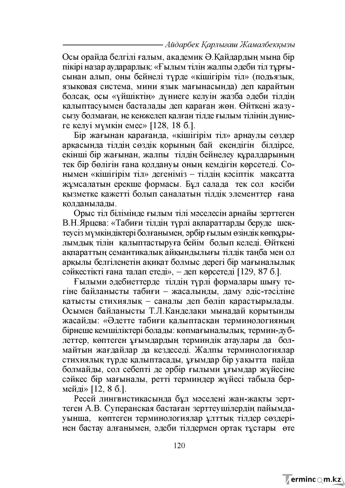 Бет 120