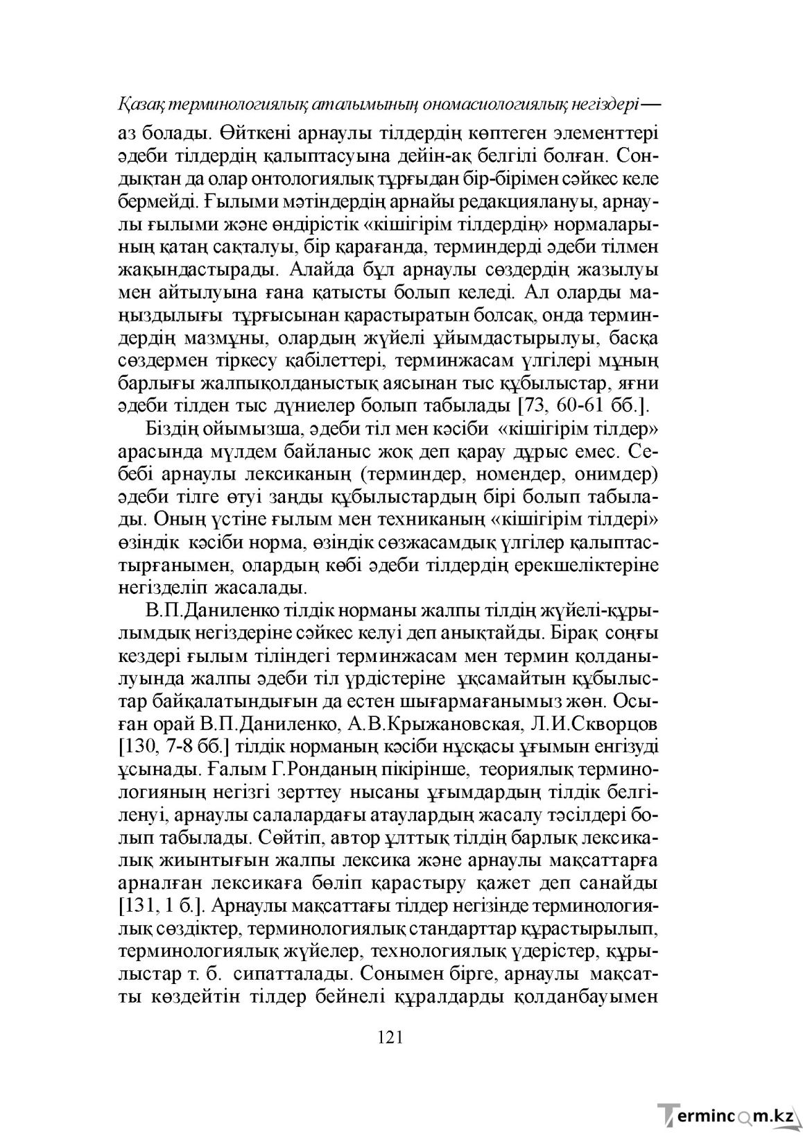 Бет 121