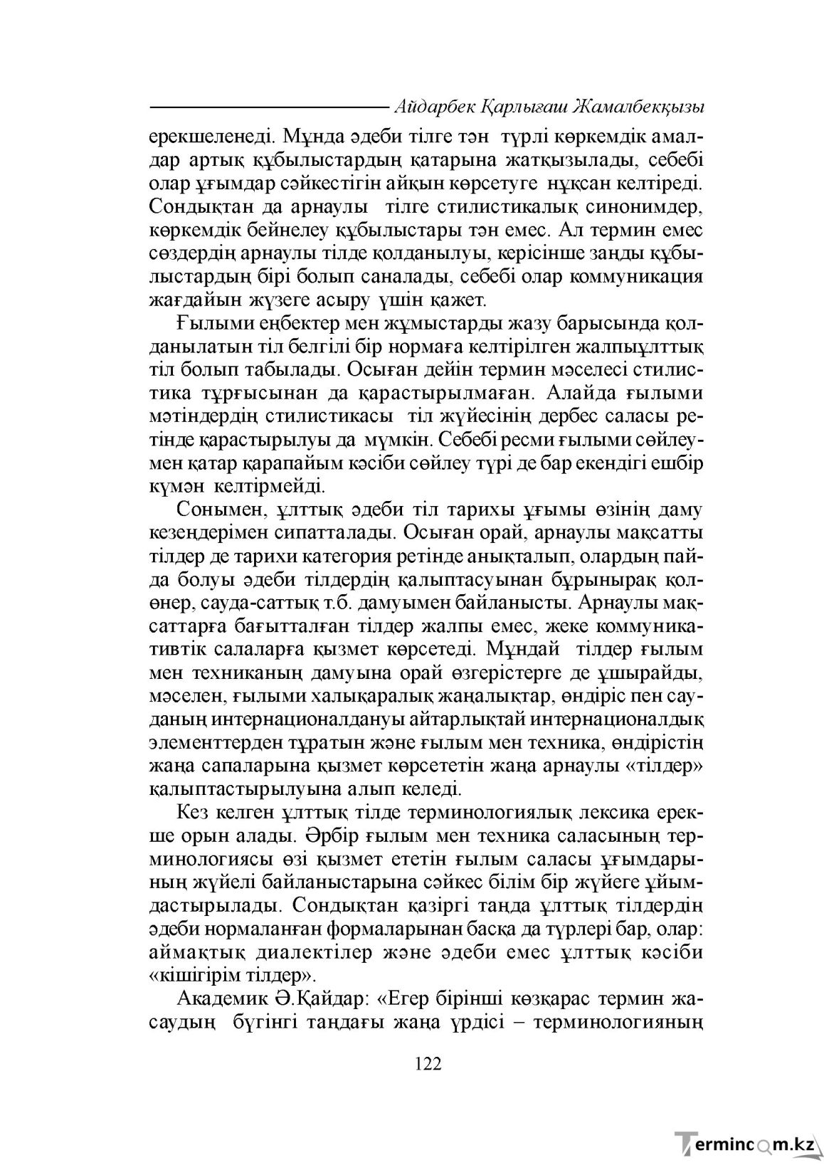 Бет 122
