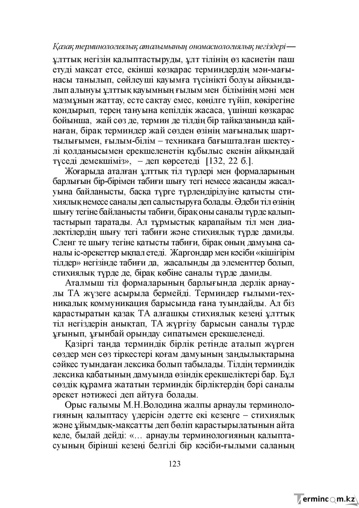 Бет 123